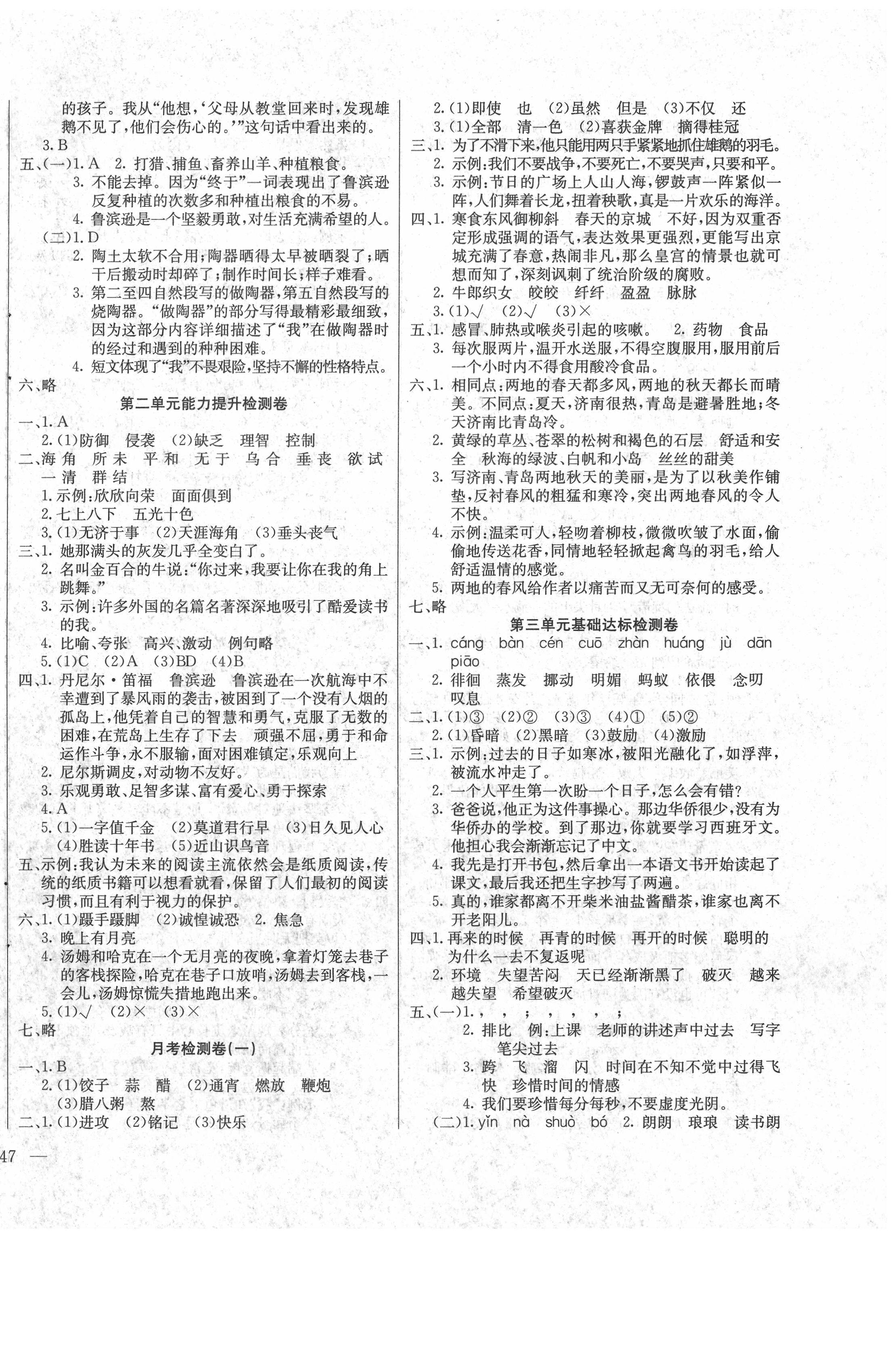 2020年同步檢測(cè)卷六年級(jí)語(yǔ)文下冊(cè)人教版 第2頁(yè)