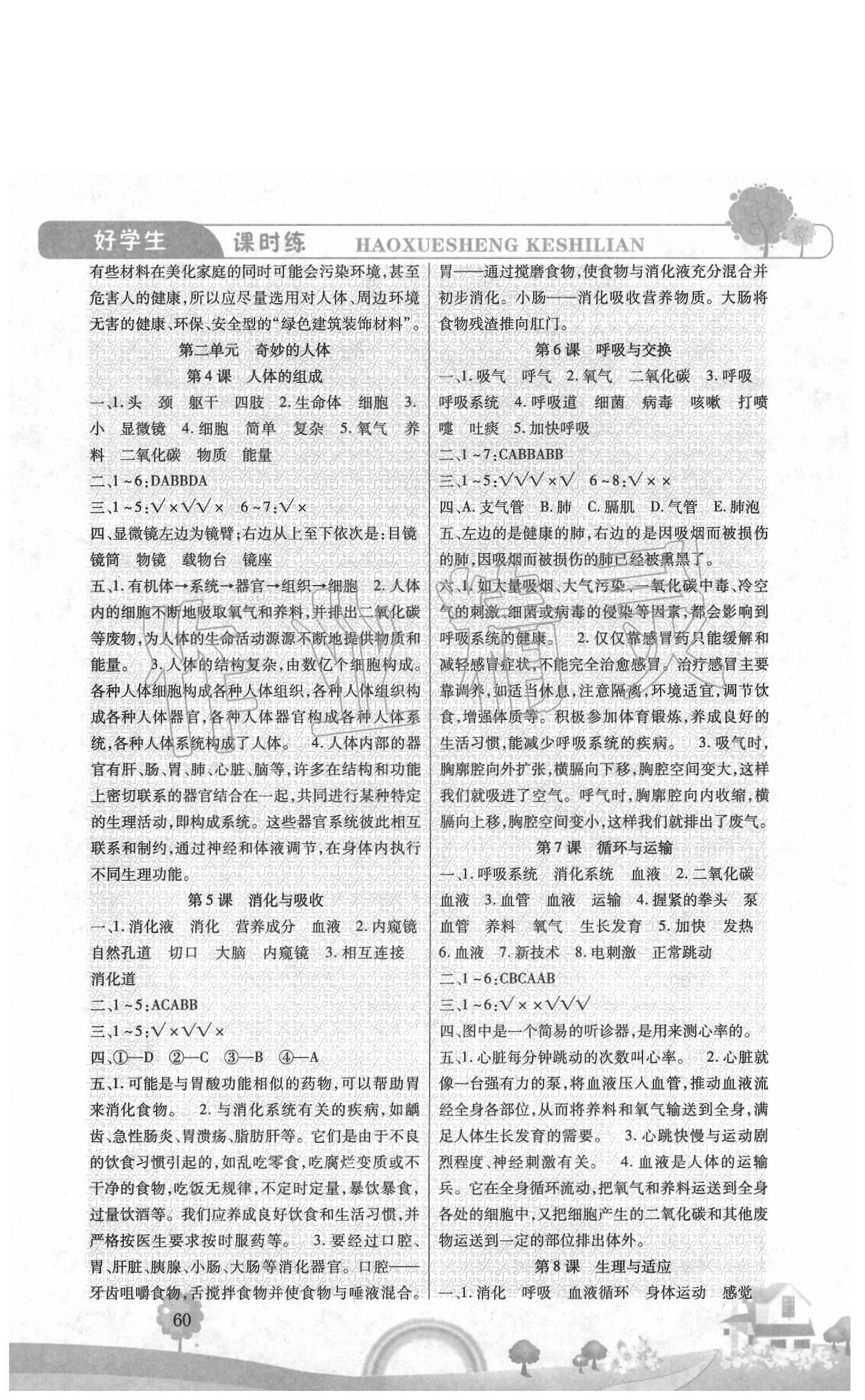 2020年好學生課時練六年級科學下冊冀教版 第2頁