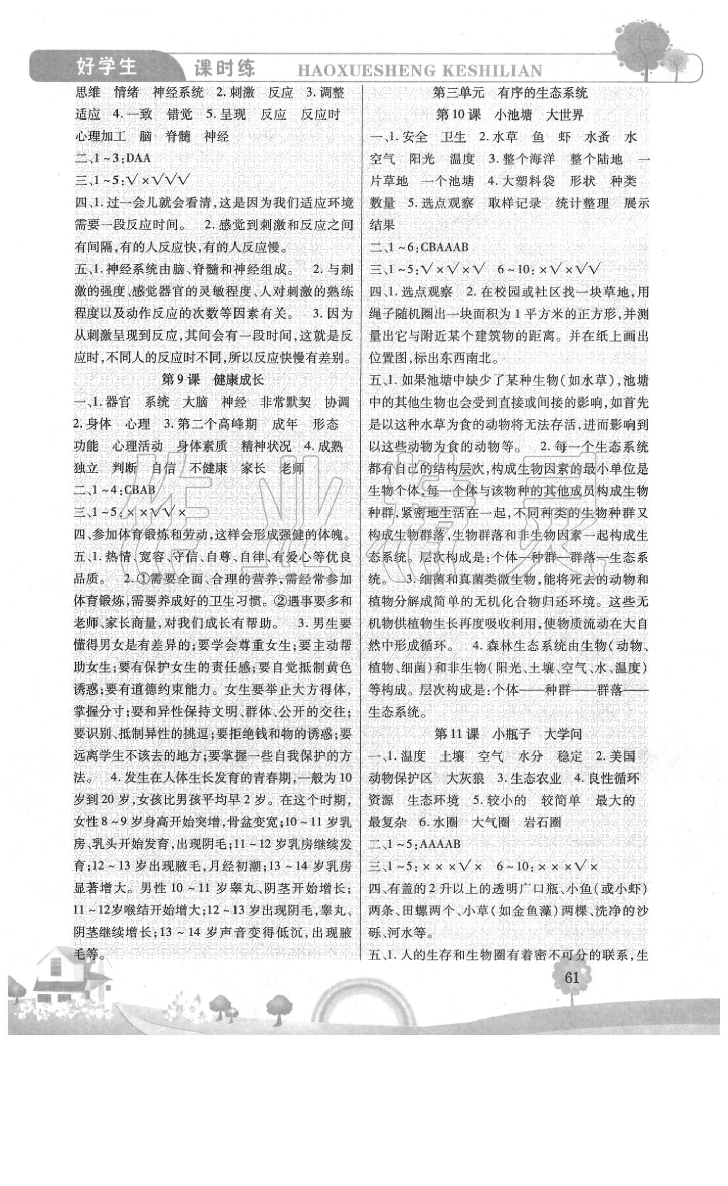 2020年好學生課時練六年級科學下冊冀教版 第3頁