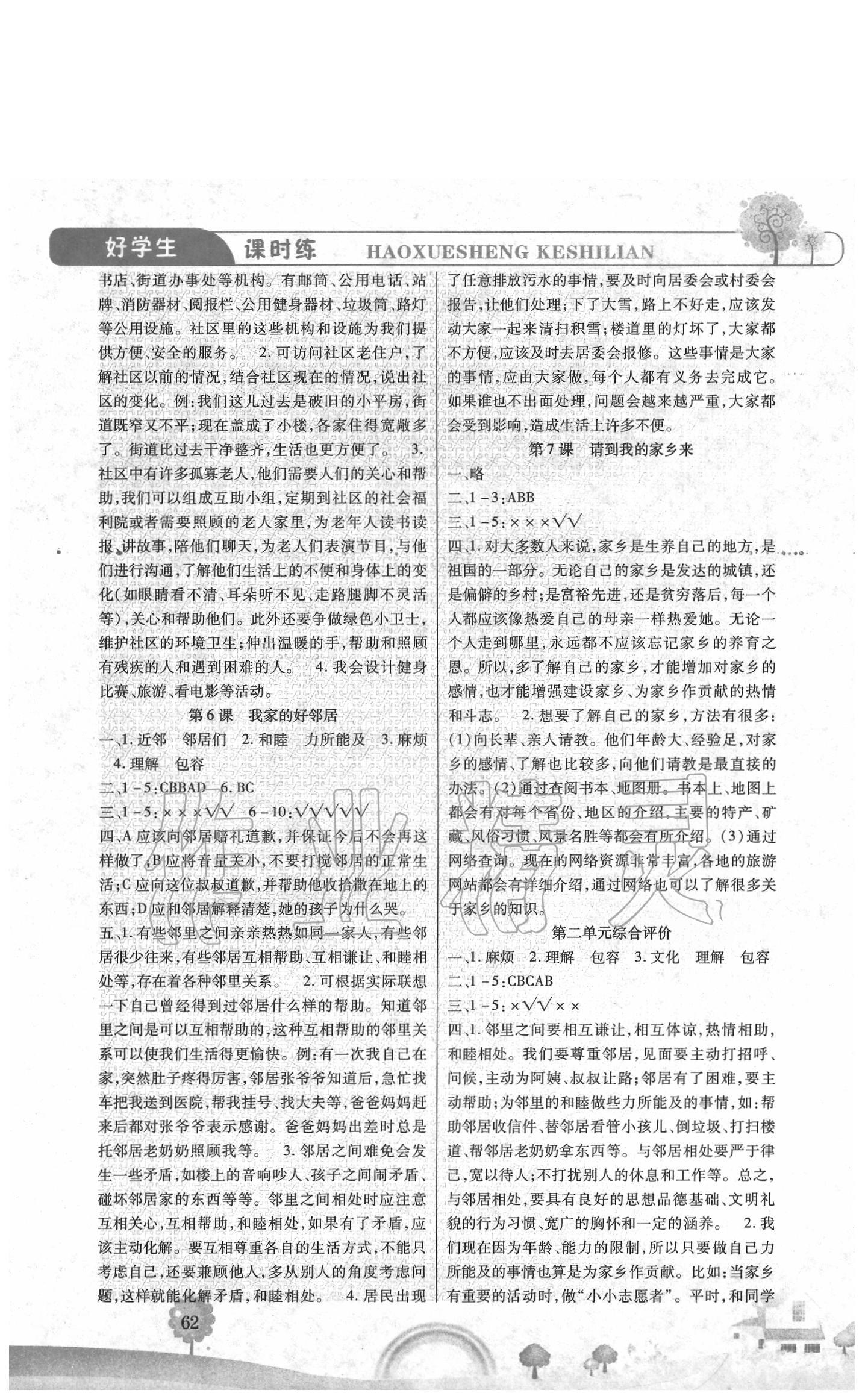 2020年好學生課時練三年級道德與法治下冊人教版 第2頁