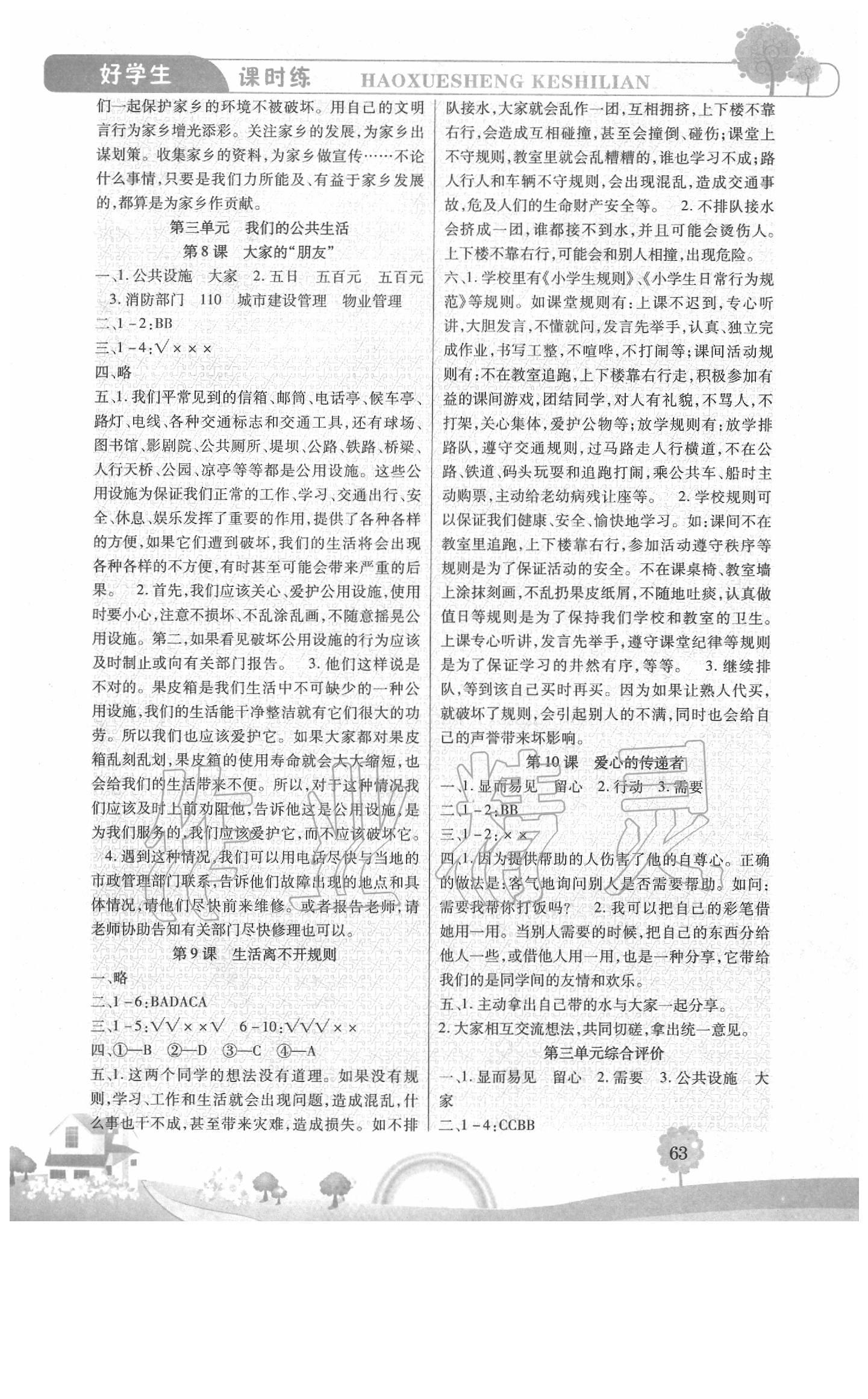 2020年好學生課時練三年級道德與法治下冊人教版 第3頁