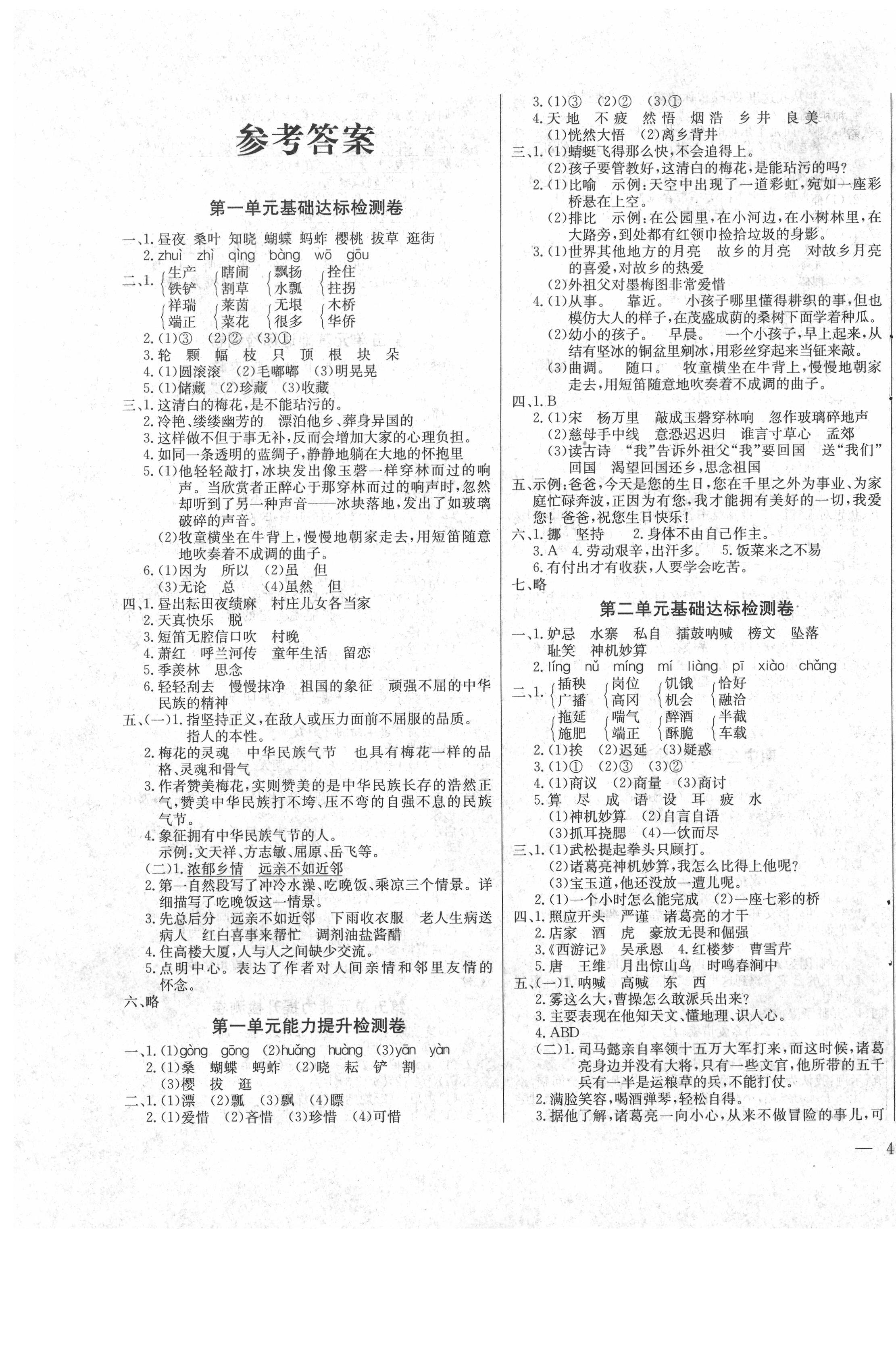 2020年同步检测卷五年级语文下册人教版 第1页