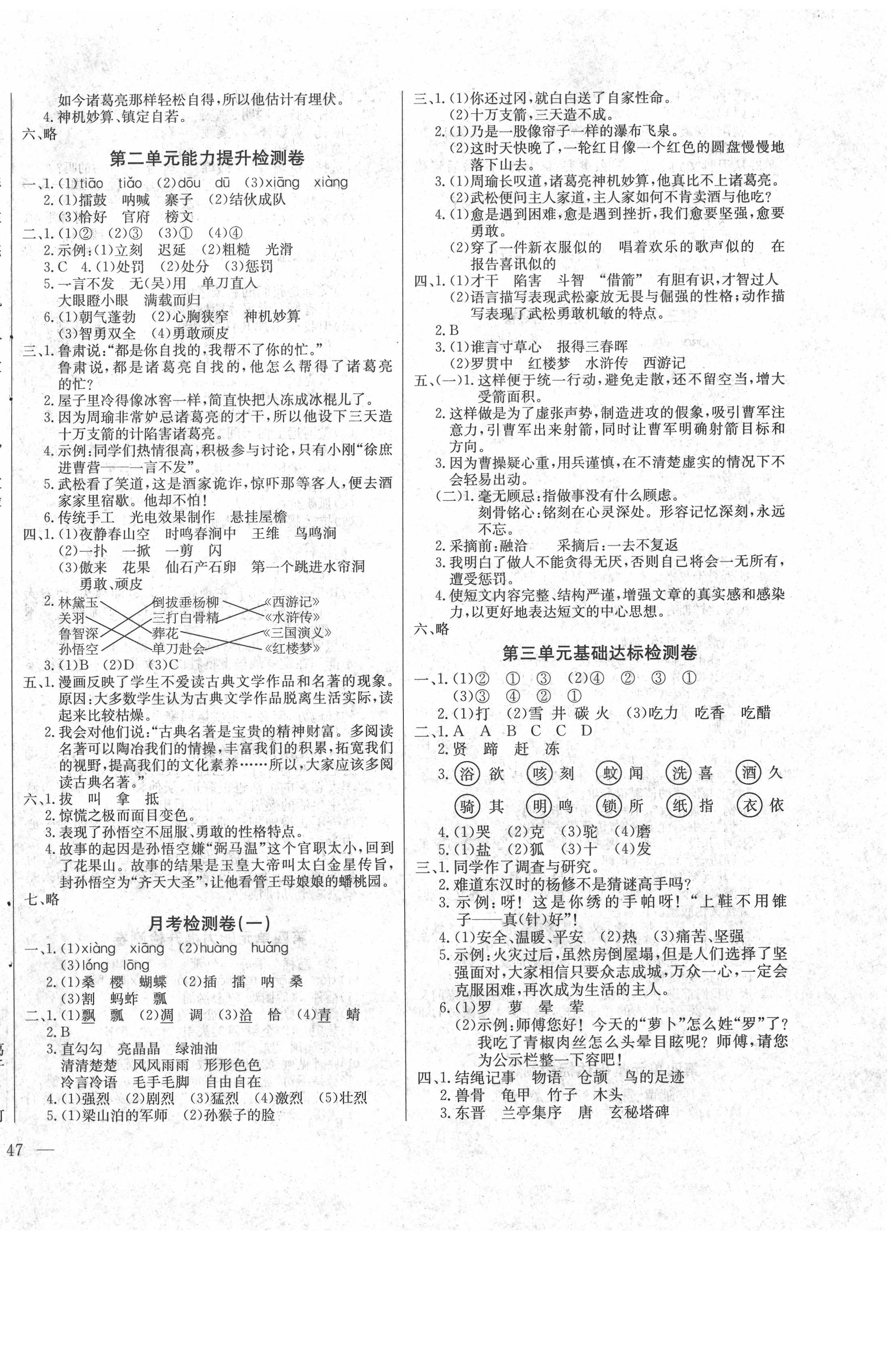 2020年同步檢測(cè)卷五年級(jí)語(yǔ)文下冊(cè)人教版 第2頁(yè)