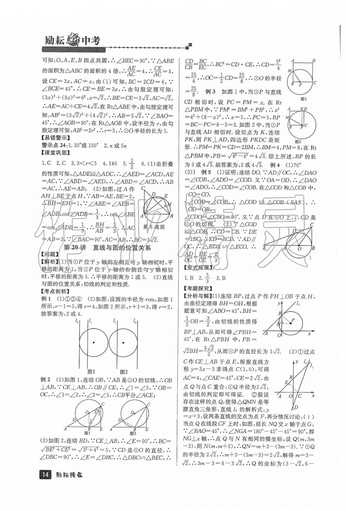 2020年励耘新中考数学浙教版浙江专版 第14页