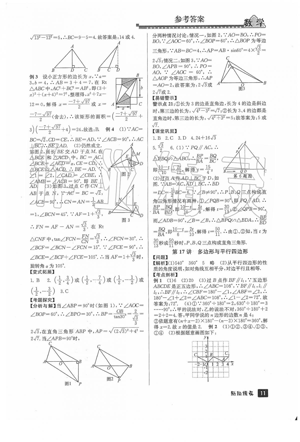 2020年勵(lì)耘新中考數(shù)學(xué)浙教版浙江專(zhuān)版 第11頁(yè)