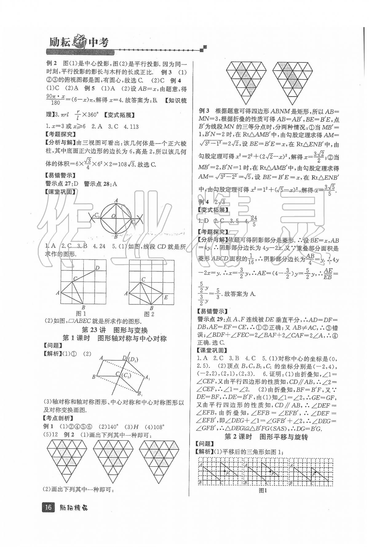 2020年勵耘新中考數(shù)學(xué)浙教版浙江專版 第16頁