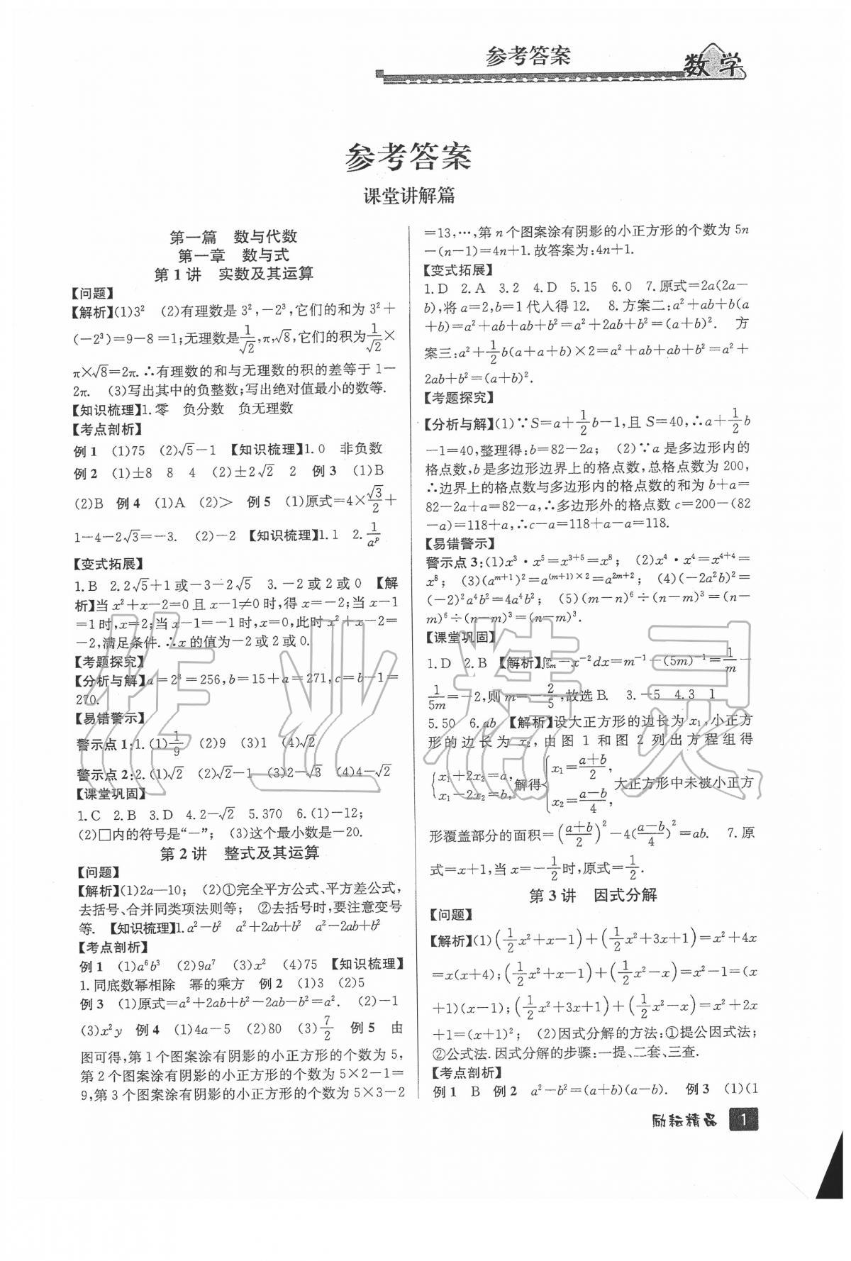 2020年励耘新中考数学浙教版浙江专版 第1页