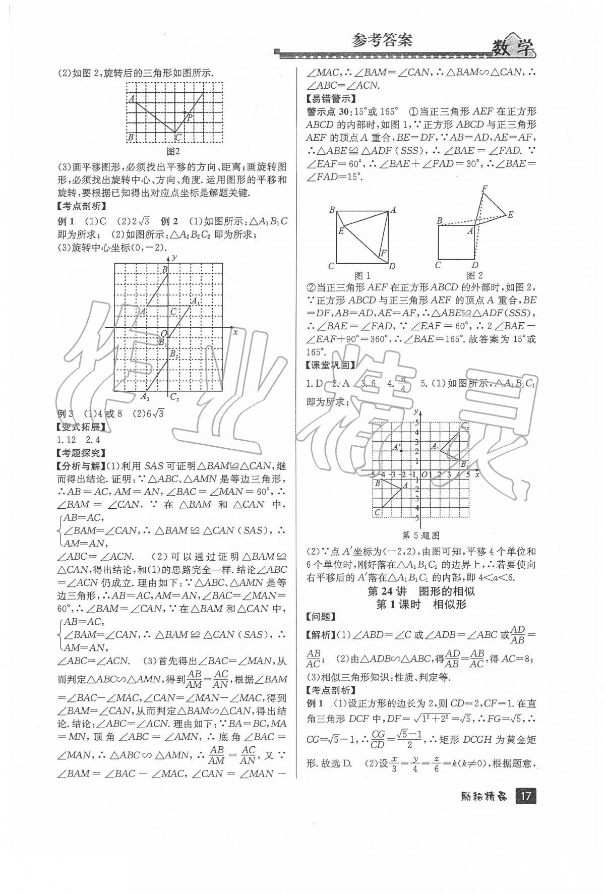 2020年勵(lì)耘新中考數(shù)學(xué)浙教版浙江專版 第17頁(yè)