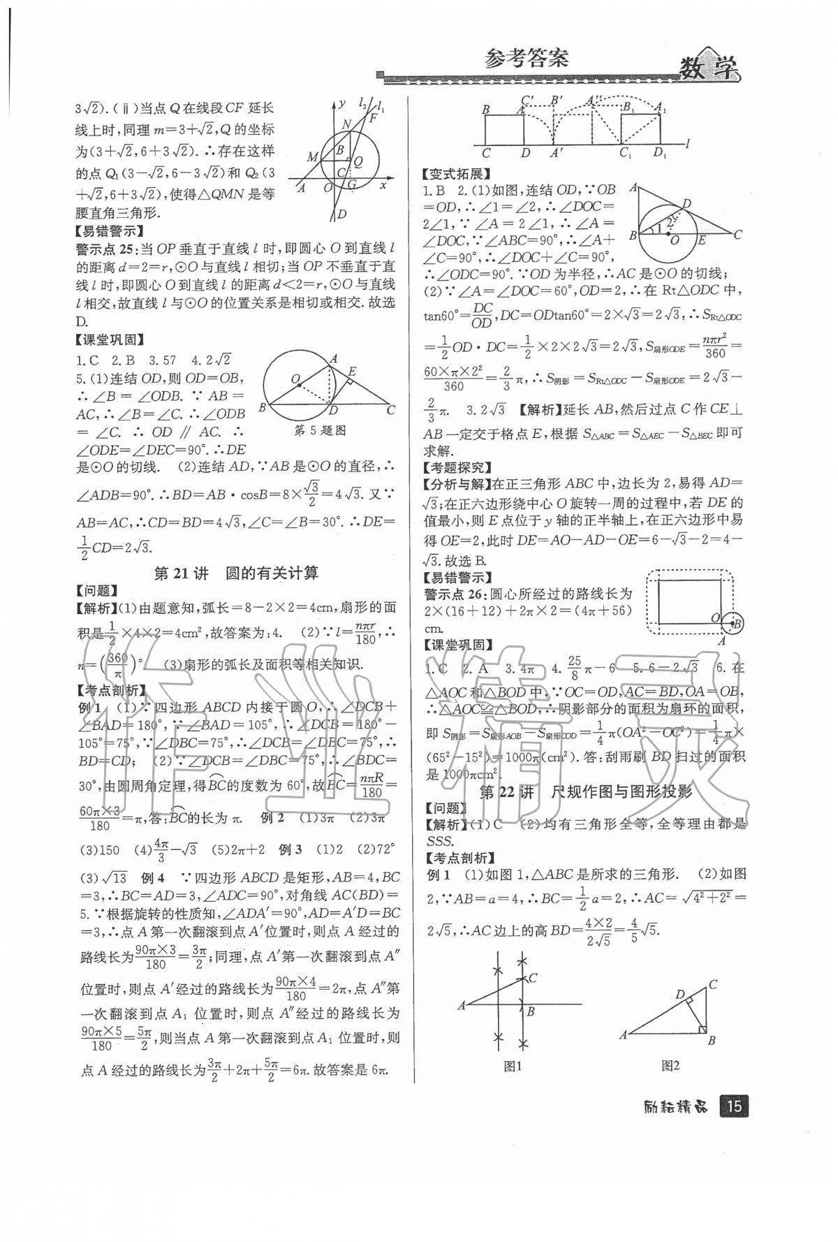 2020年勵耘新中考數(shù)學浙教版浙江專版 第15頁