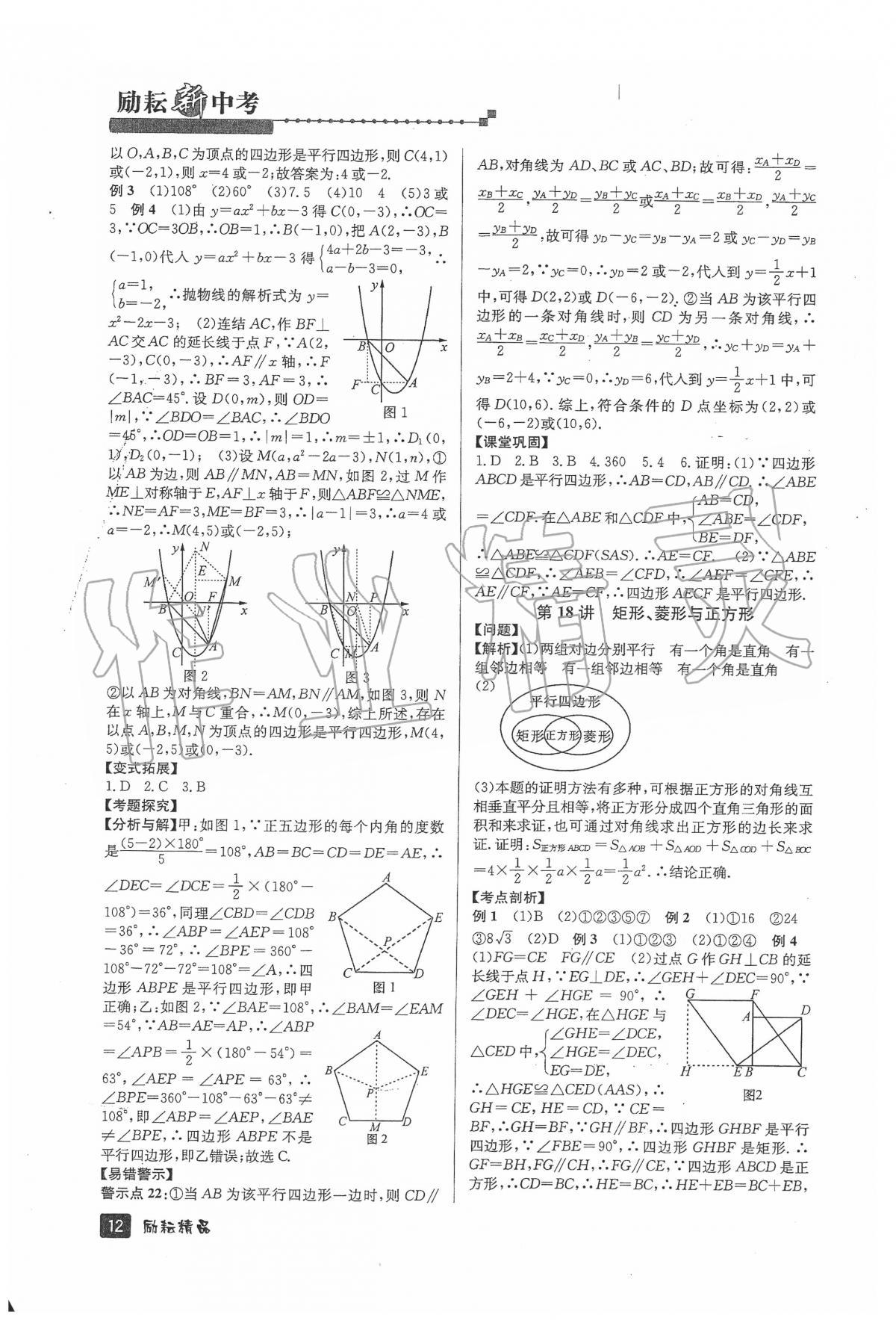 2020年励耘新中考数学浙教版浙江专版 第12页