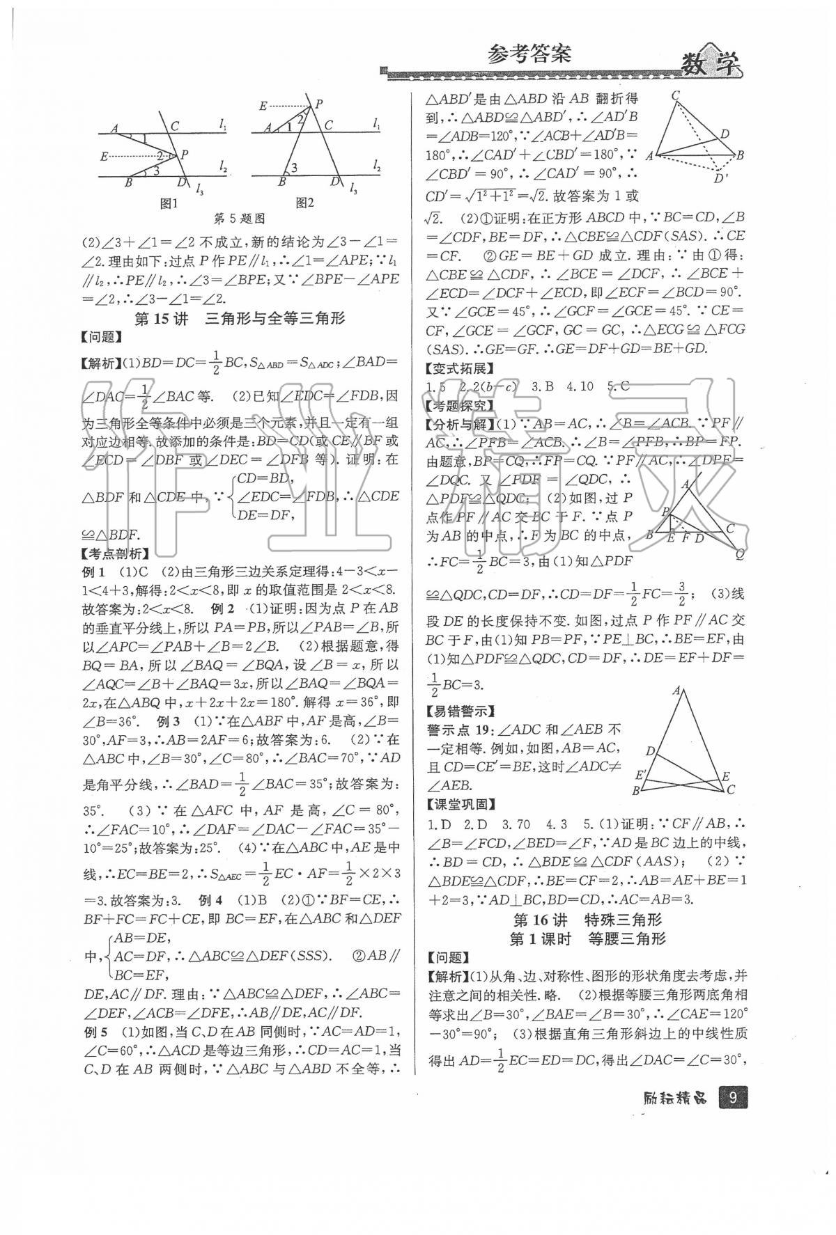 2020年励耘新中考数学浙教版浙江专版 第9页