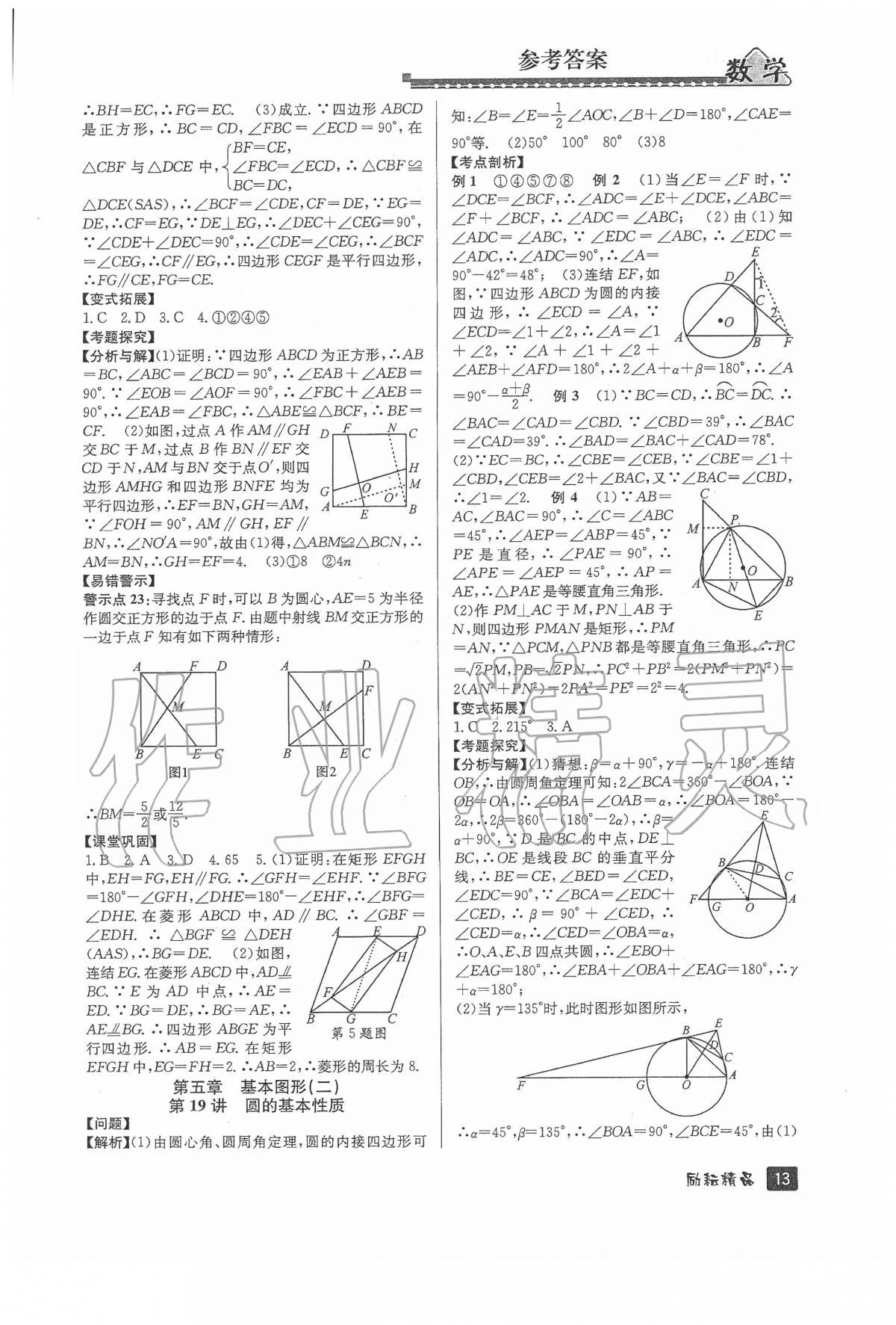 2020年励耘新中考数学浙教版浙江专版 第13页