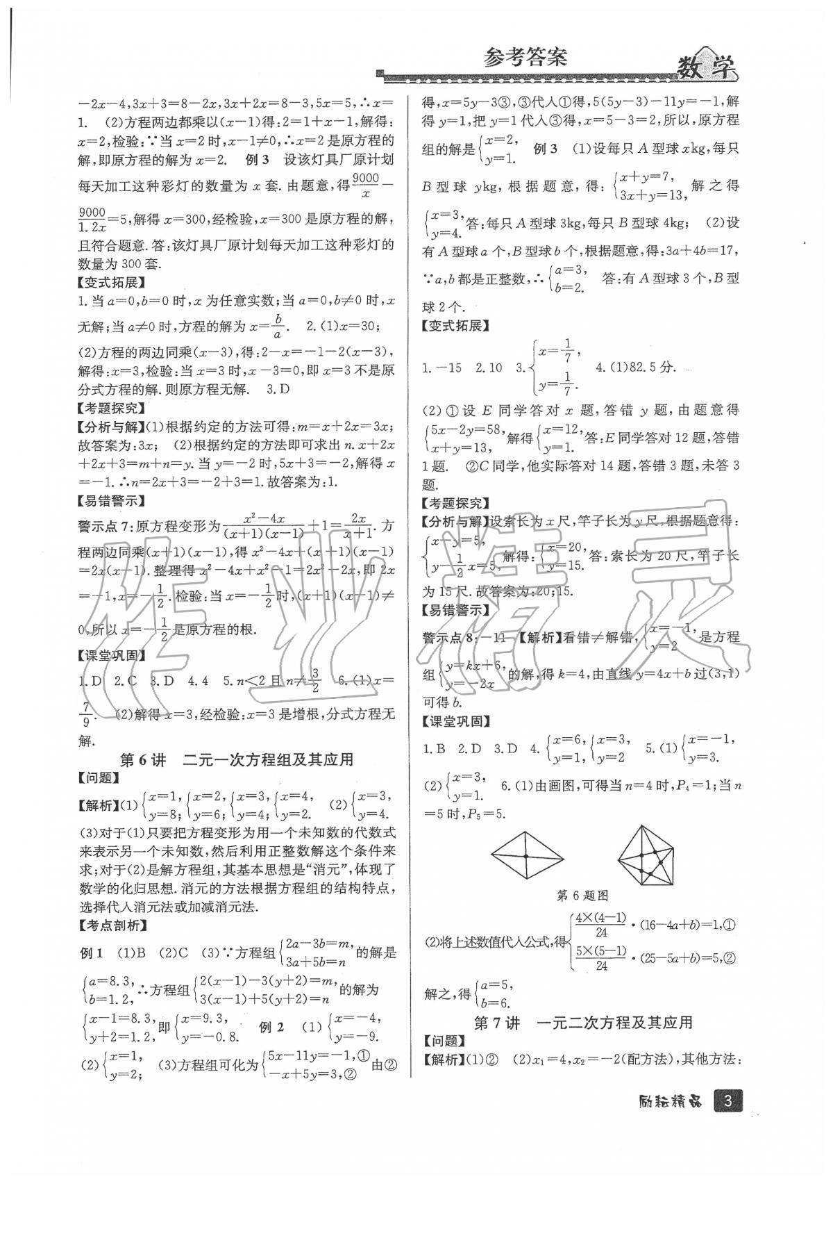 2020年勵(lì)耘新中考數(shù)學(xué)浙教版浙江專版 第3頁