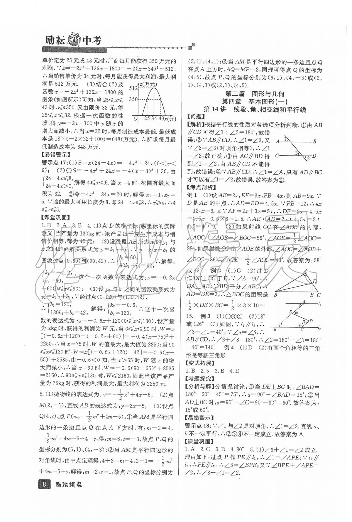 2020年励耘新中考数学浙教版浙江专版 第8页