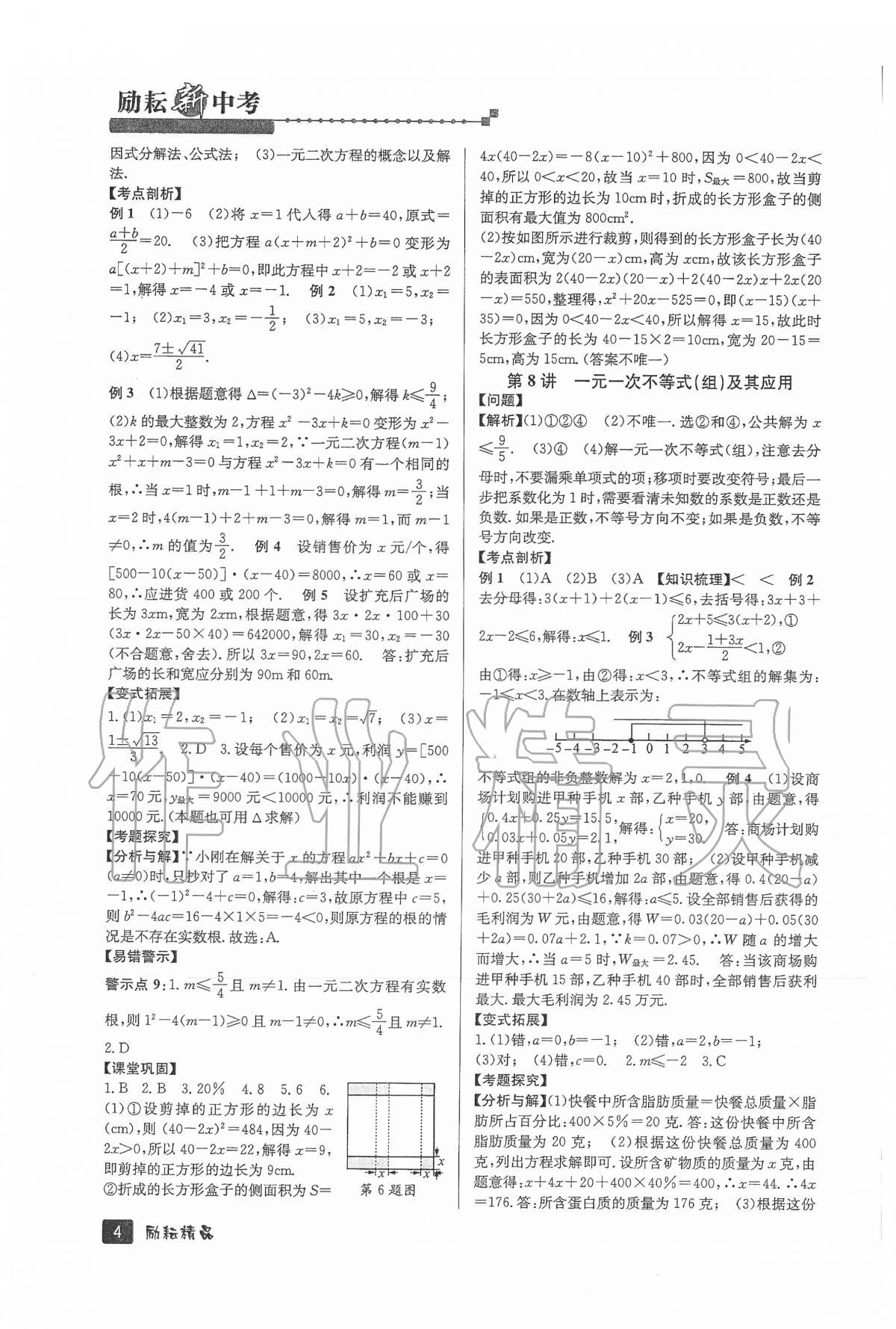 2020年励耘新中考数学浙教版浙江专版 第4页