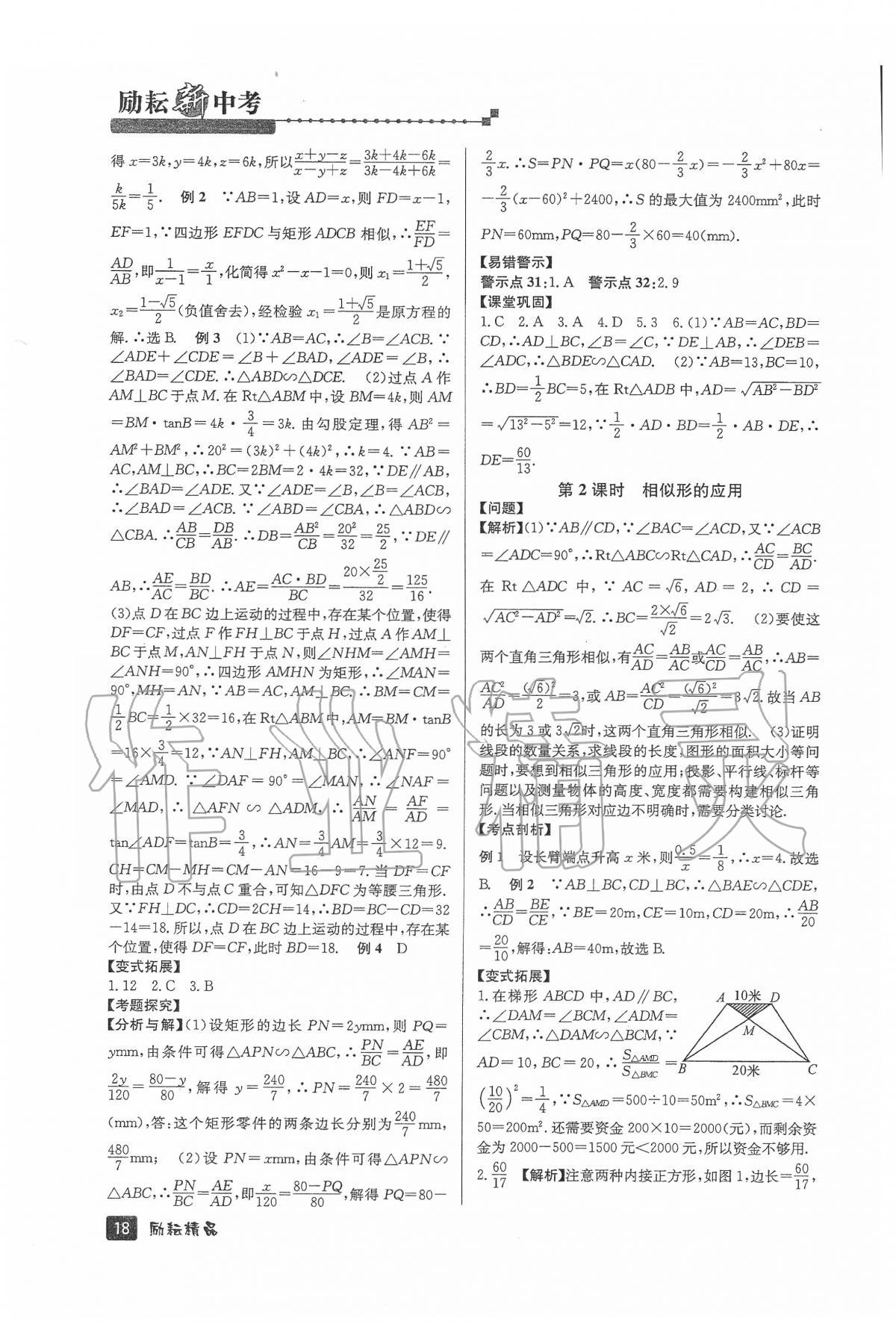 2020年励耘新中考数学浙教版浙江专版 第18页