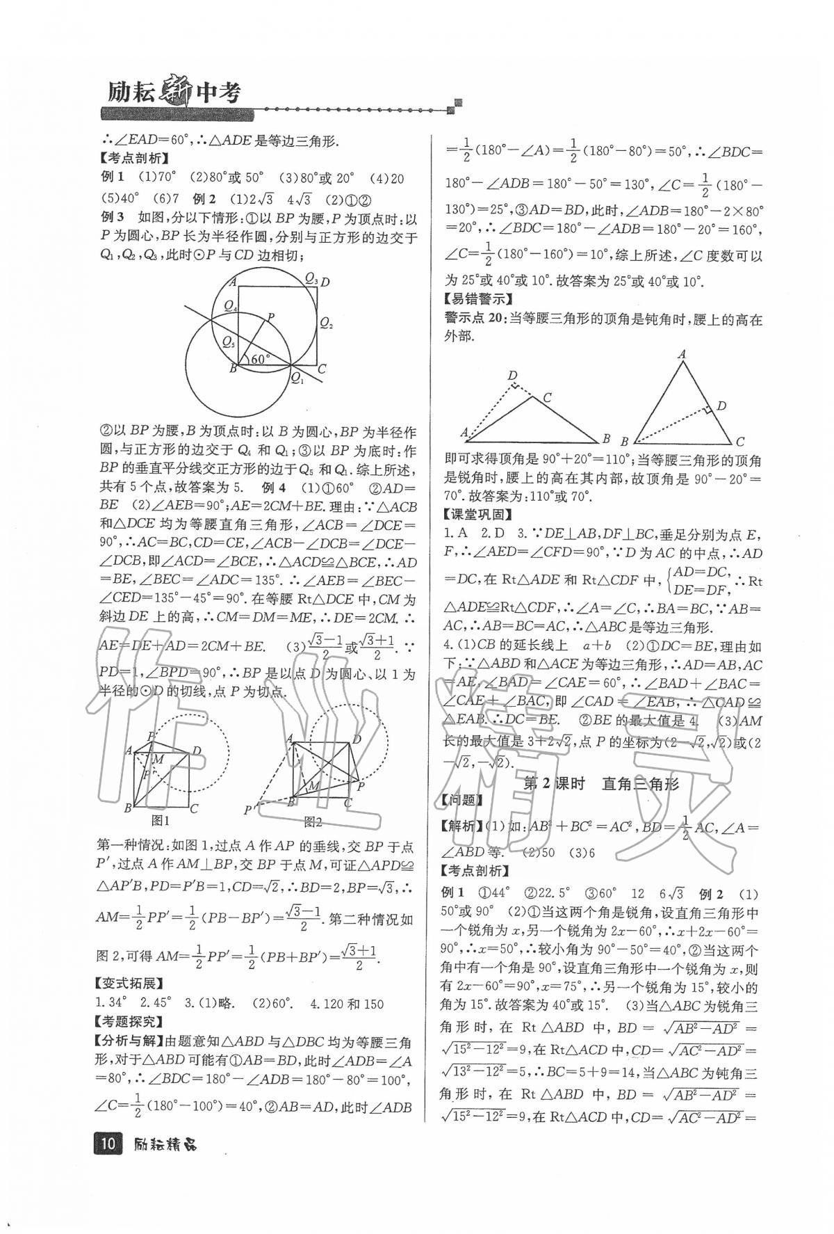 2020年勵耘新中考數(shù)學浙教版浙江專版 第10頁