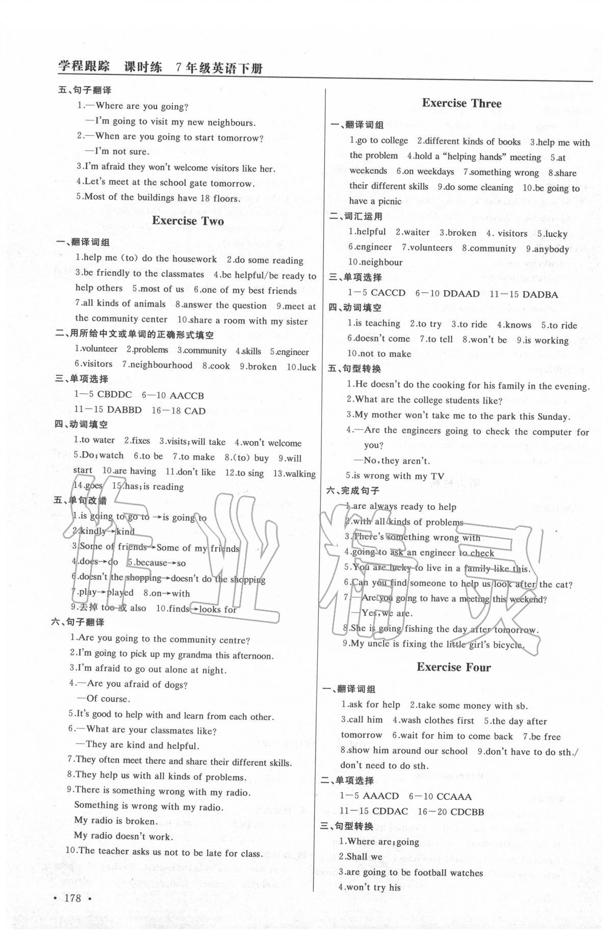 2020年學程跟蹤課時練七年級英語下冊譯林版 第4頁