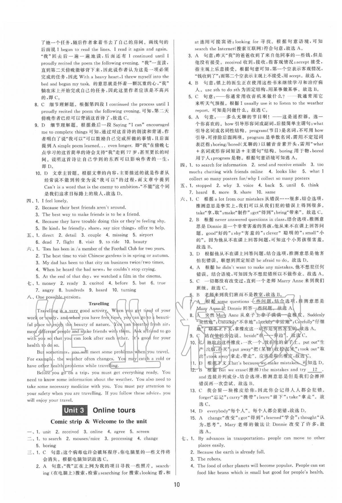 2020年領先一步三維提優(yōu)八年級英語下冊譯林版 第10頁