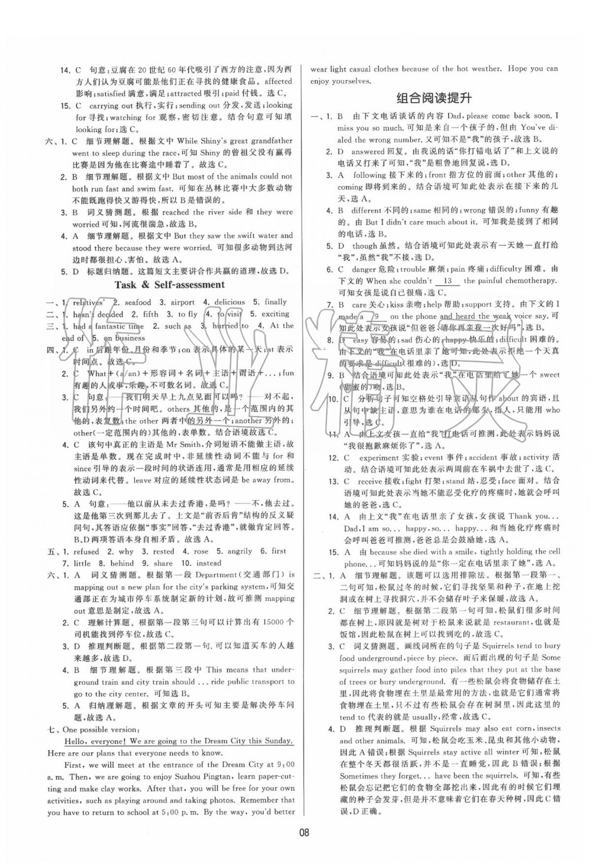 2020年領(lǐng)先一步三維提優(yōu)八年級英語下冊譯林版 第8頁