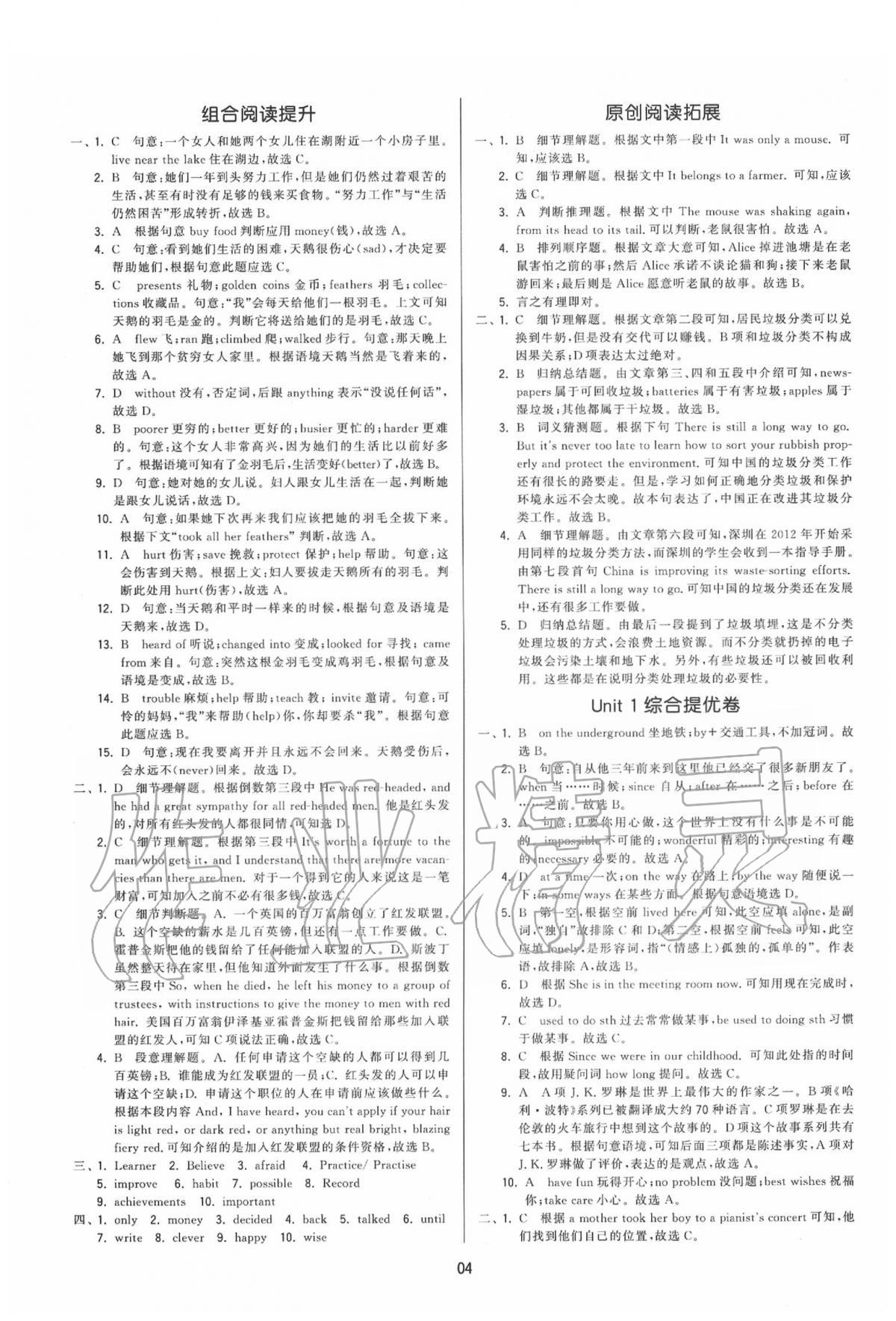 2020年領(lǐng)先一步三維提優(yōu)八年級英語下冊譯林版 第4頁