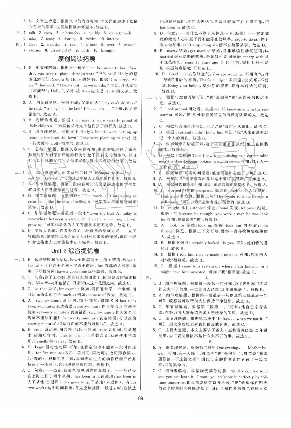 2020年領(lǐng)先一步三維提優(yōu)八年級英語下冊譯林版 第9頁