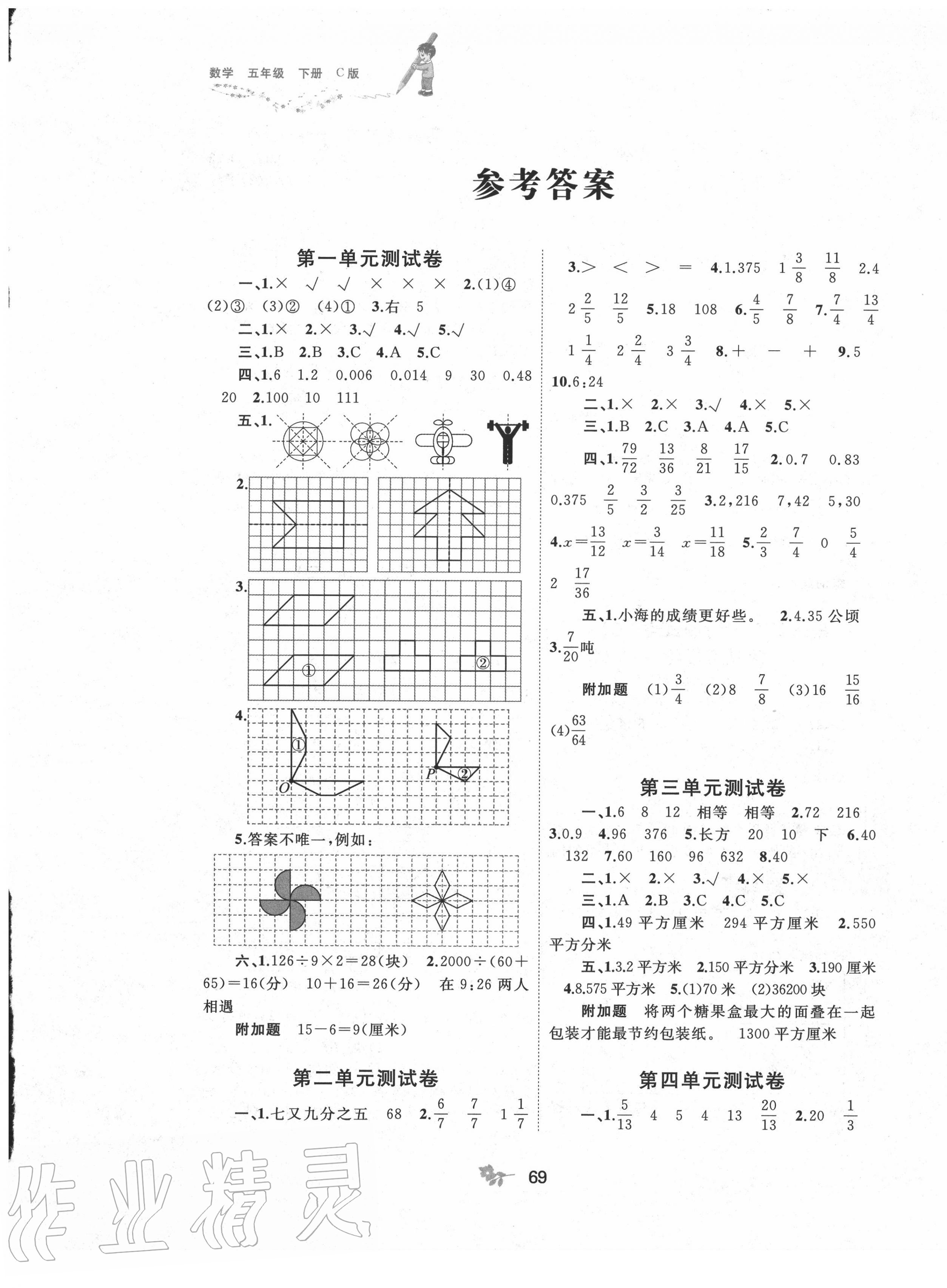 2020年新课程学习与测评单元双测五年级数学下册冀教版C版 第1页