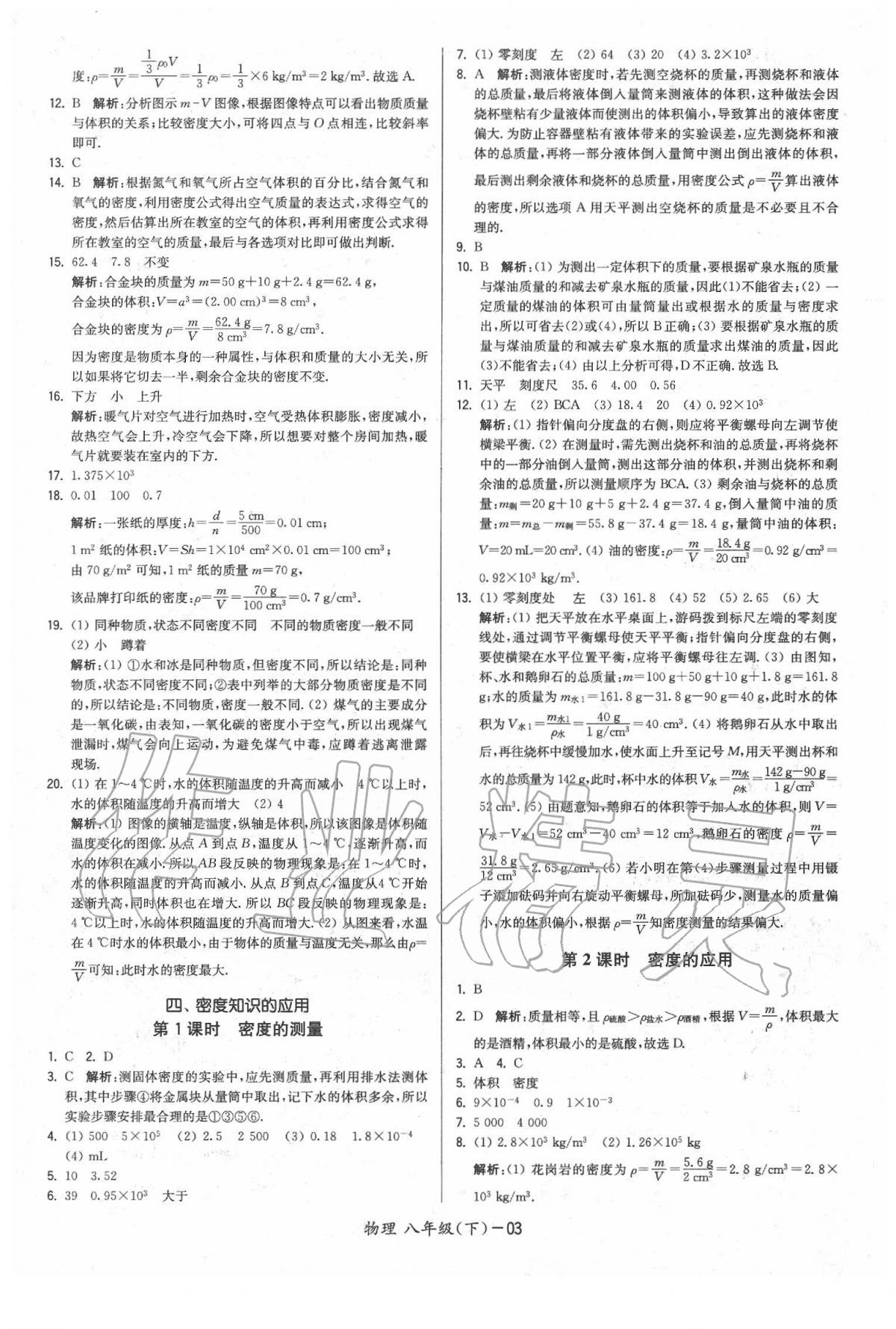 2020年領(lǐng)先一步三維提優(yōu)八年級(jí)物理下冊(cè)蘇科版 第3頁