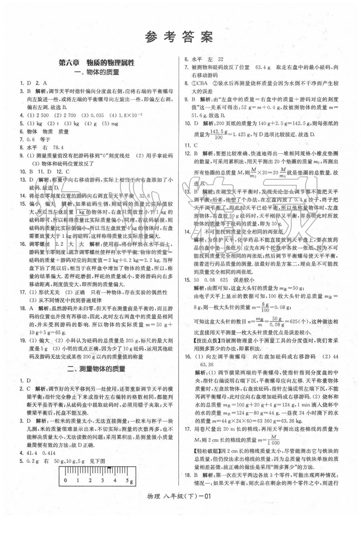 2020年領(lǐng)先一步三維提優(yōu)八年級物理下冊蘇科版 第1頁