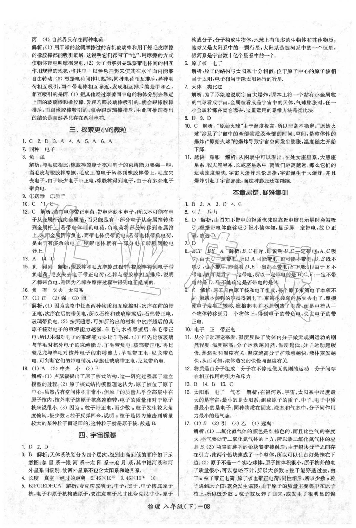 2020年領(lǐng)先一步三維提優(yōu)八年級物理下冊蘇科版 第8頁