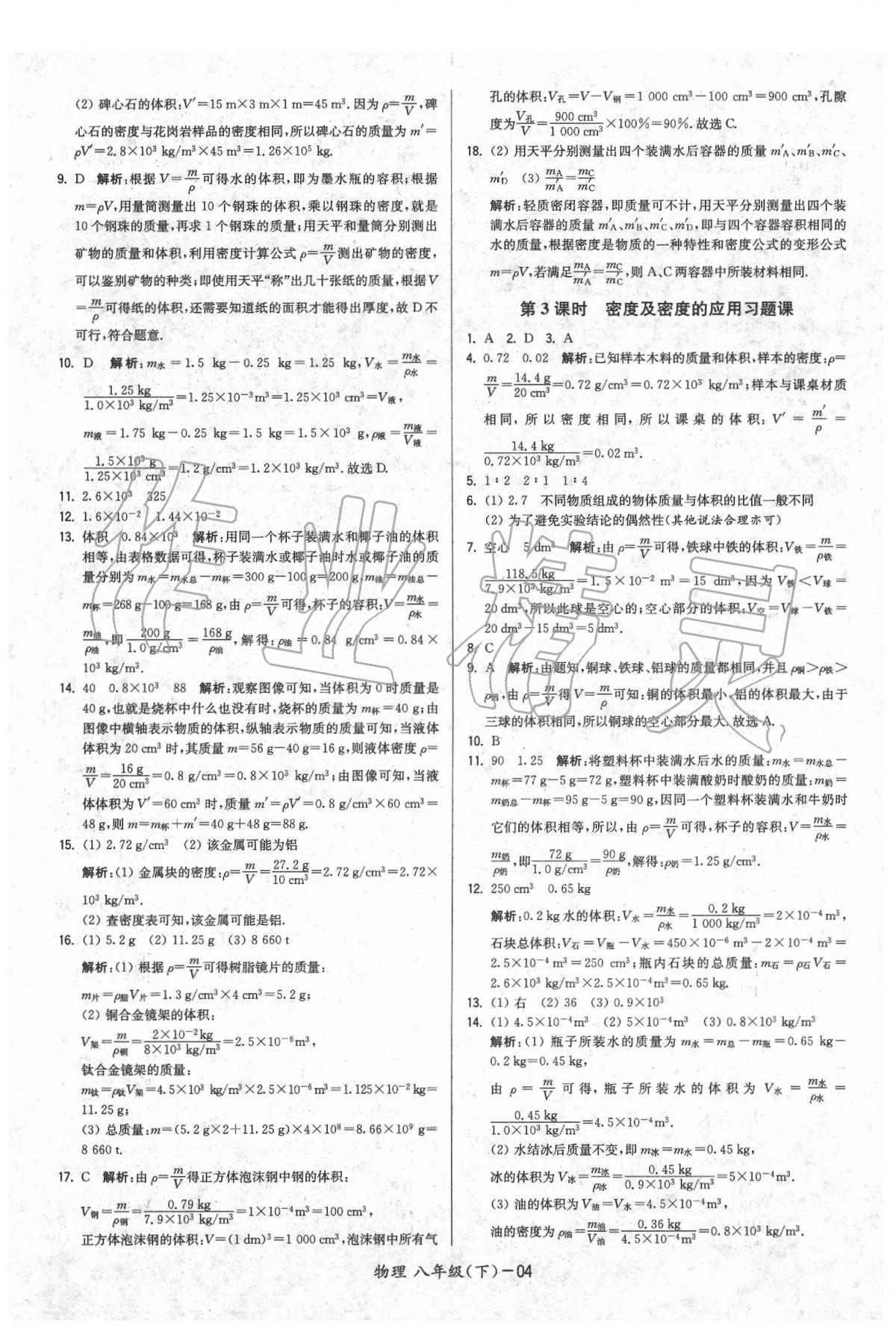 2020年領(lǐng)先一步三維提優(yōu)八年級(jí)物理下冊(cè)蘇科版 第4頁