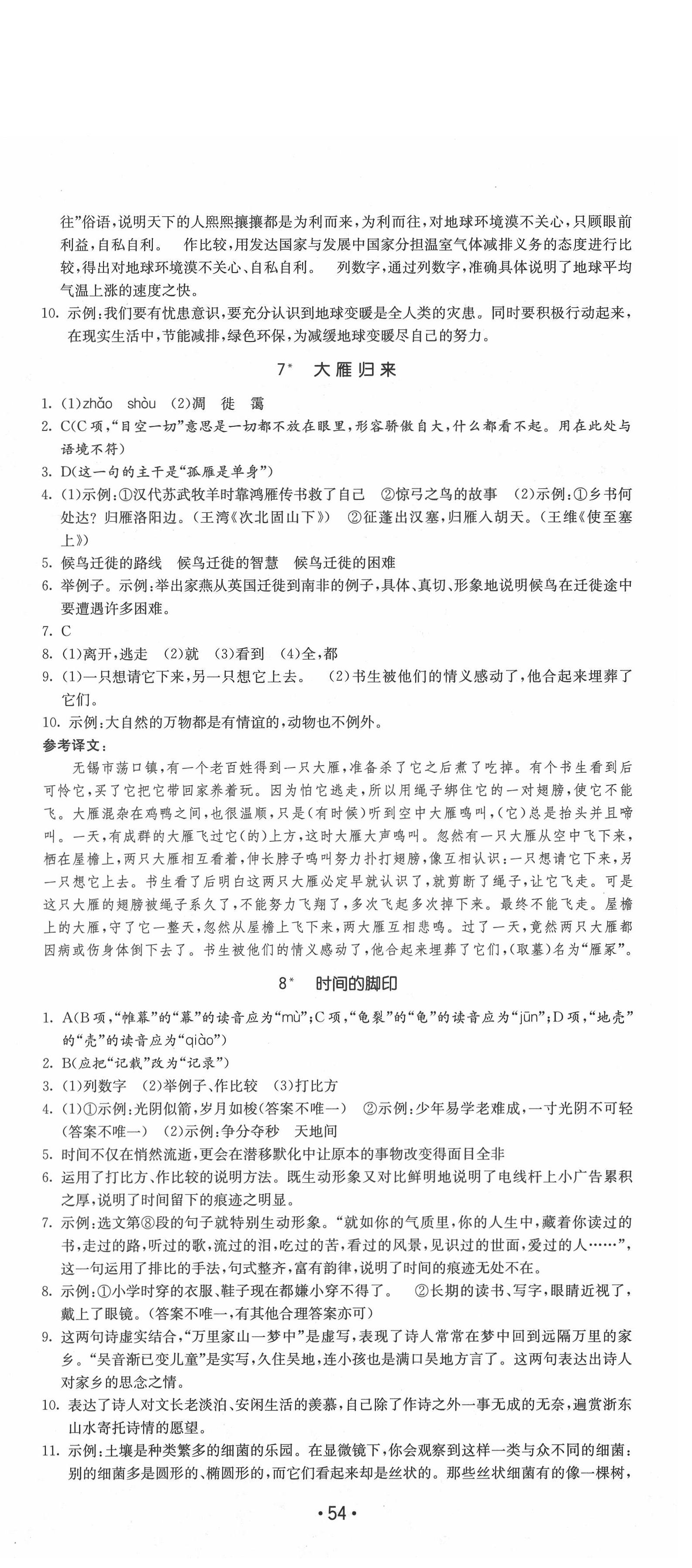 2020年領(lǐng)先一步三維提優(yōu)八年級(jí)語文下冊(cè)人教版 第6頁