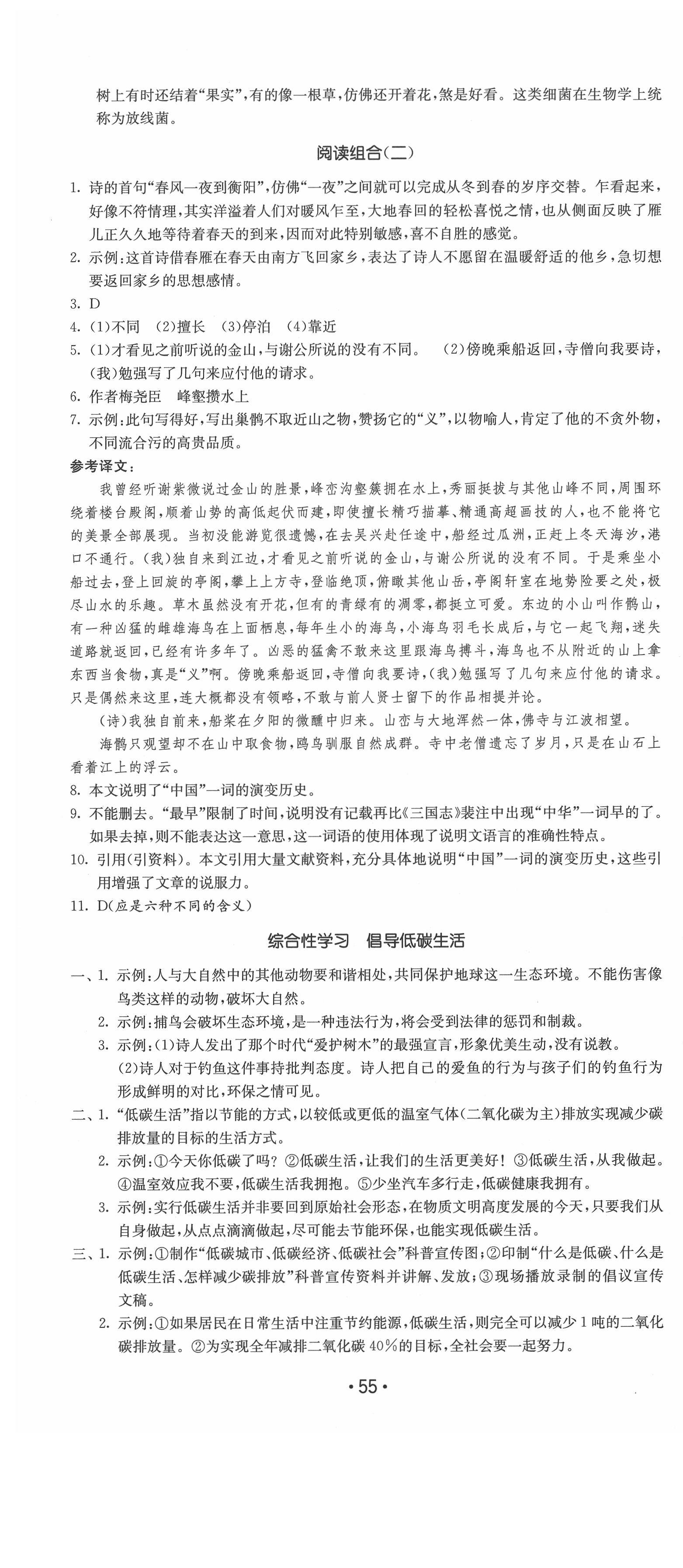 2020年領(lǐng)先一步三維提優(yōu)八年級語文下冊人教版 第7頁