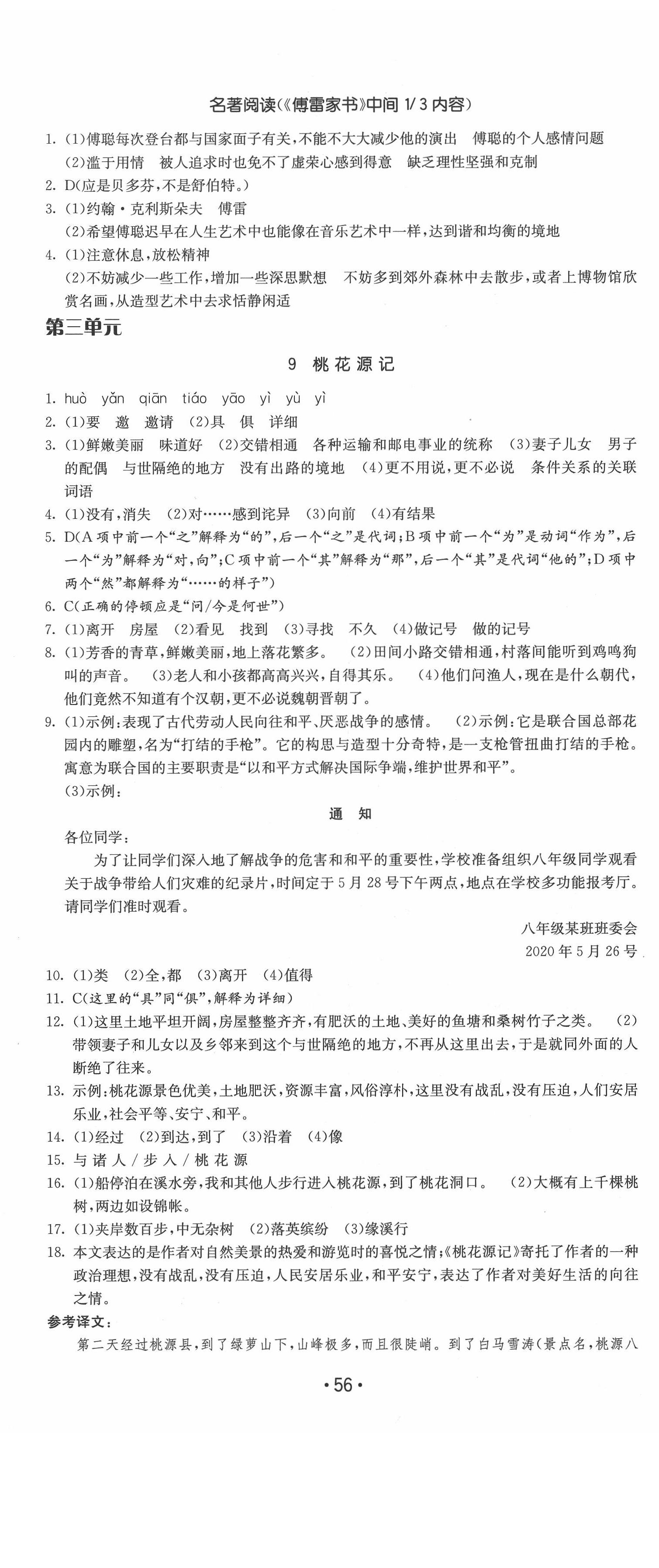 2020年領(lǐng)先一步三維提優(yōu)八年級(jí)語(yǔ)文下冊(cè)人教版 第8頁(yè)