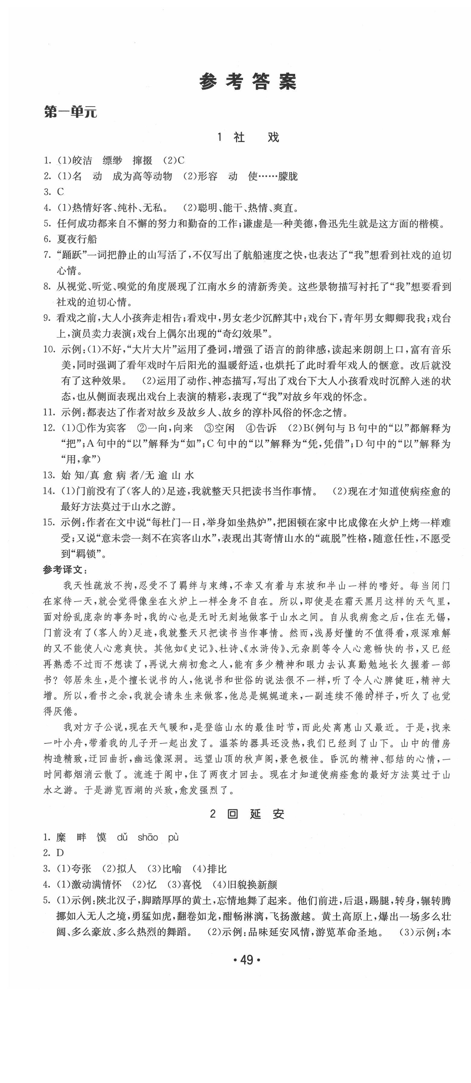 2020年領(lǐng)先一步三維提優(yōu)八年級語文下冊人教版 第1頁