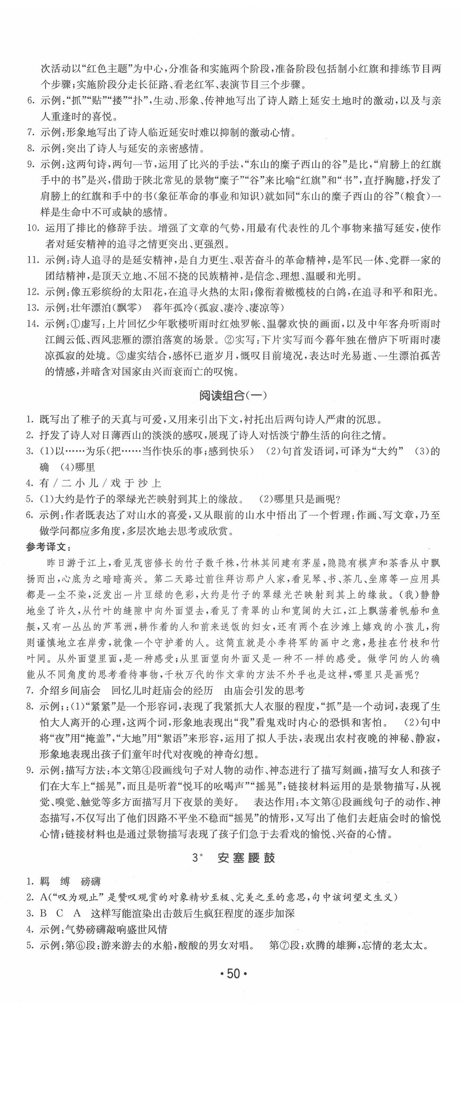 2020年領(lǐng)先一步三維提優(yōu)八年級(jí)語(yǔ)文下冊(cè)人教版 第2頁(yè)