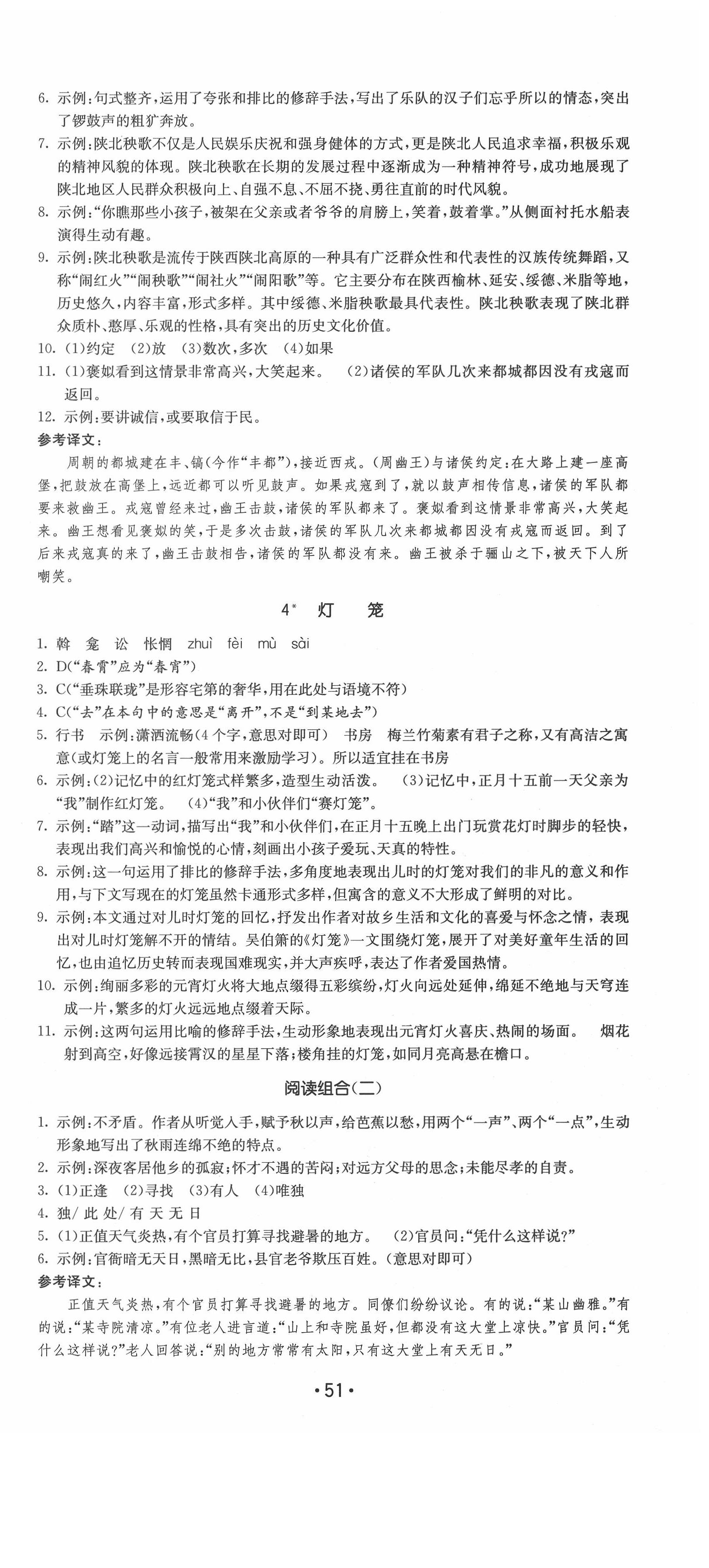 2020年領(lǐng)先一步三維提優(yōu)八年級(jí)語(yǔ)文下冊(cè)人教版 第3頁(yè)