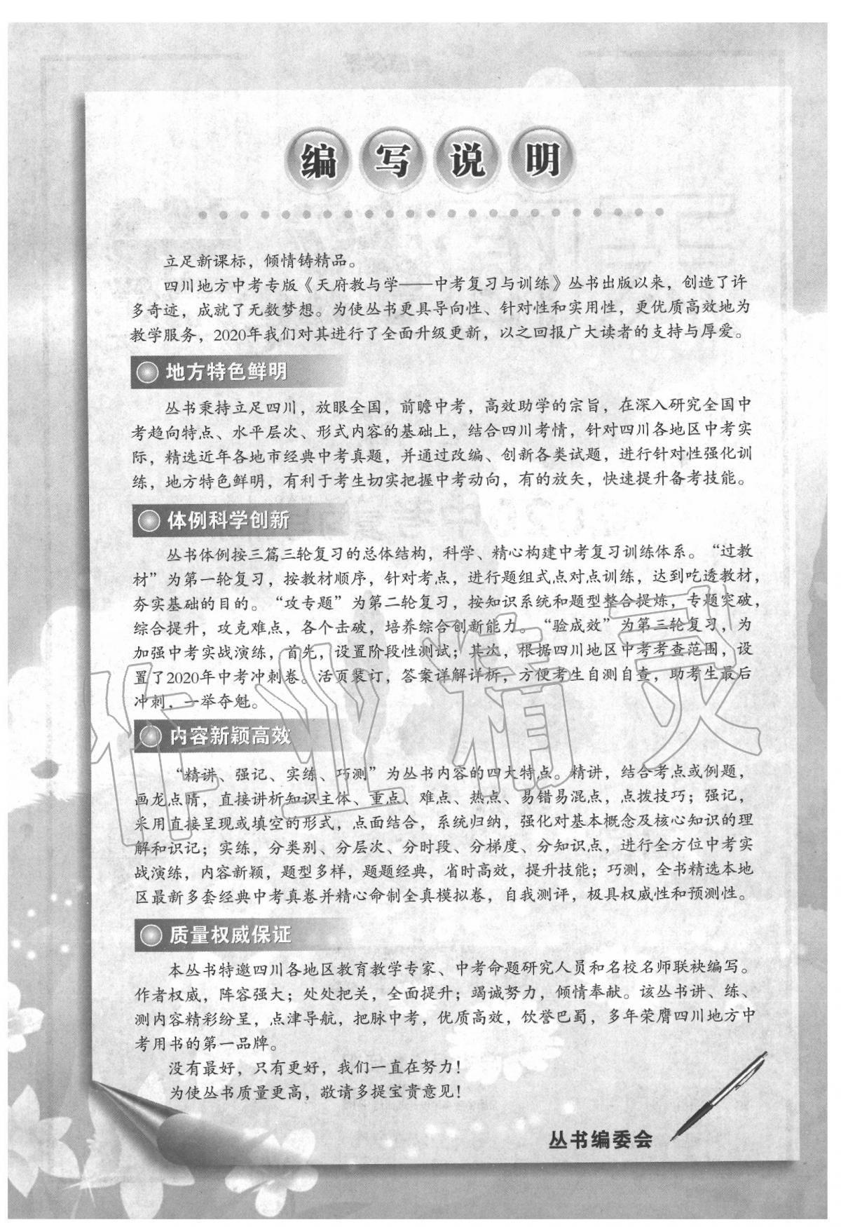 2020年天府教與學(xué)中考復(fù)習(xí)與訓(xùn)練地理 第2頁