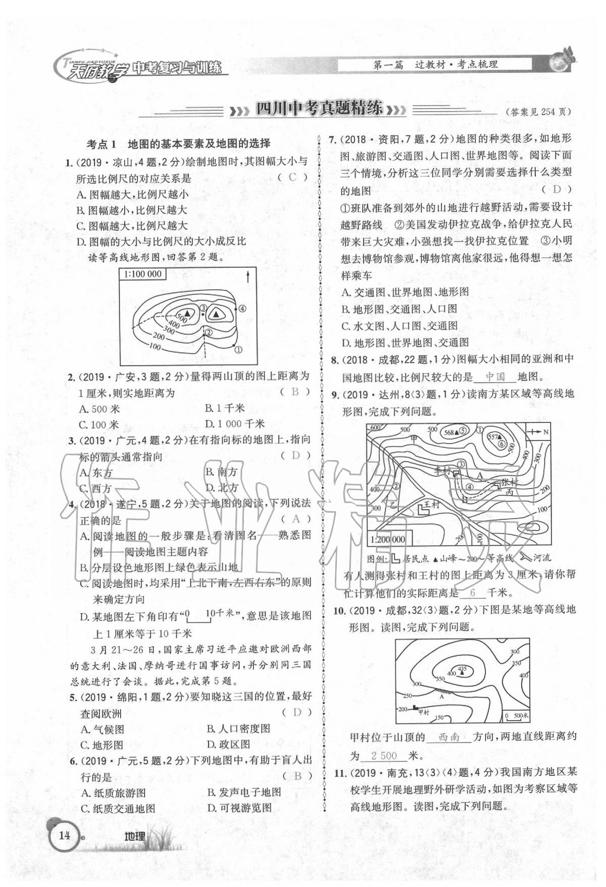 2020年天府教與學(xué)中考復(fù)習(xí)與訓(xùn)練地理 第18頁(yè)