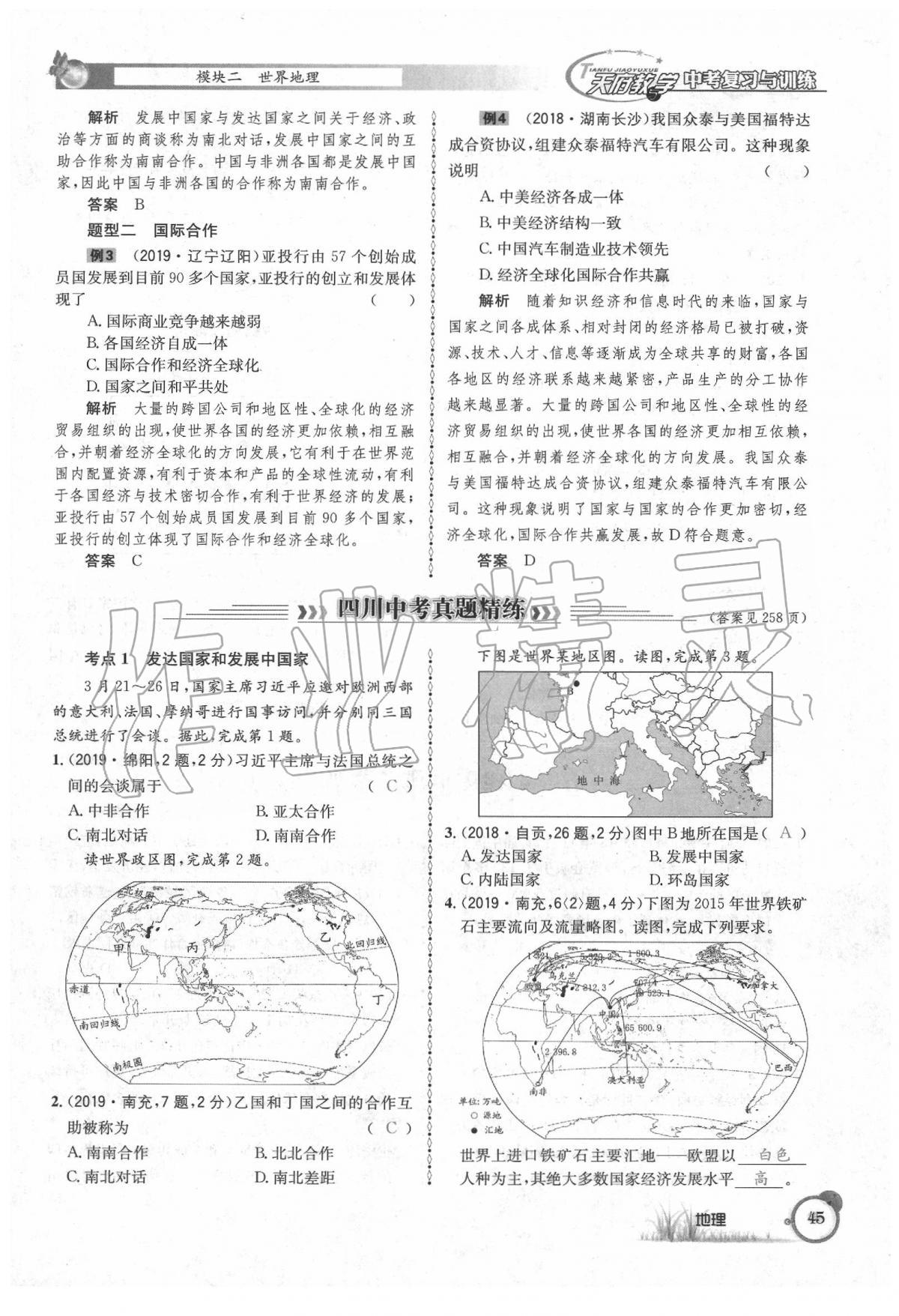 2020年天府教與學(xué)中考復(fù)習(xí)與訓(xùn)練地理 第49頁(yè)