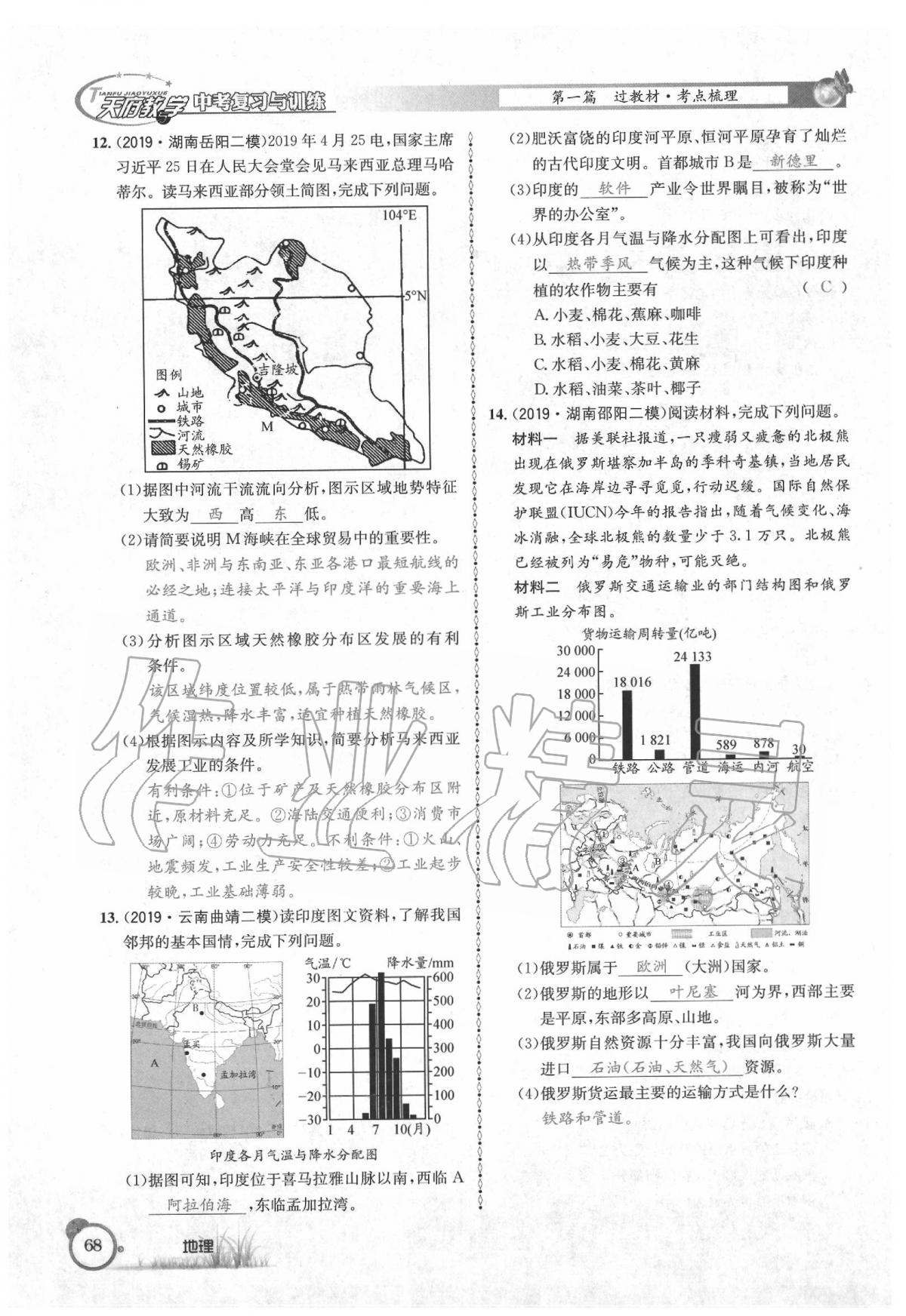 2020年天府教與學(xué)中考復(fù)習(xí)與訓(xùn)練地理 第72頁