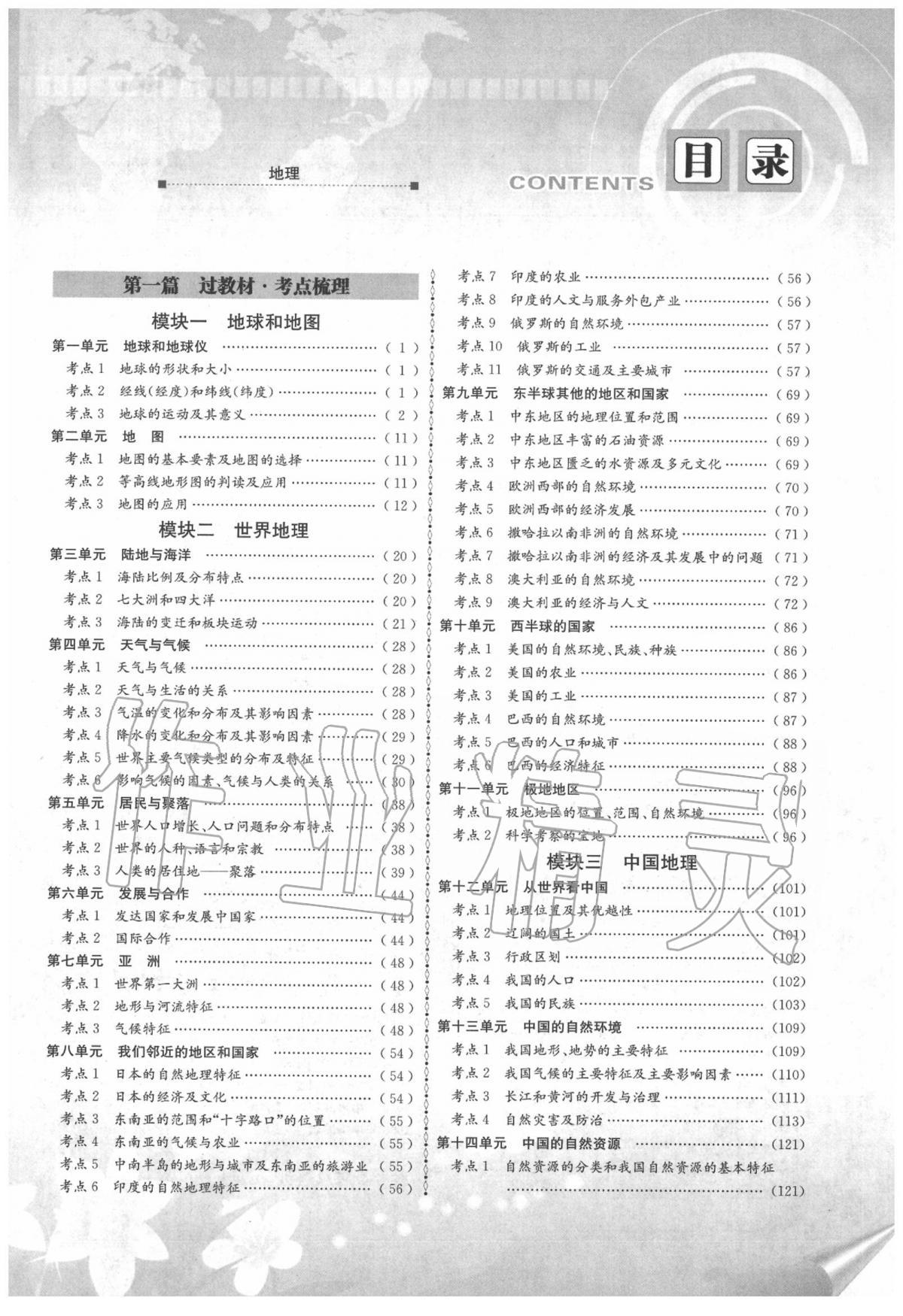 2020年天府教與學(xué)中考復(fù)習(xí)與訓(xùn)練地理 第3頁