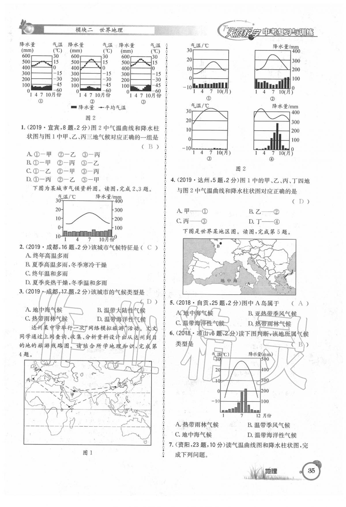 2020年天府教與學(xué)中考復(fù)習(xí)與訓(xùn)練地理 第39頁(yè)