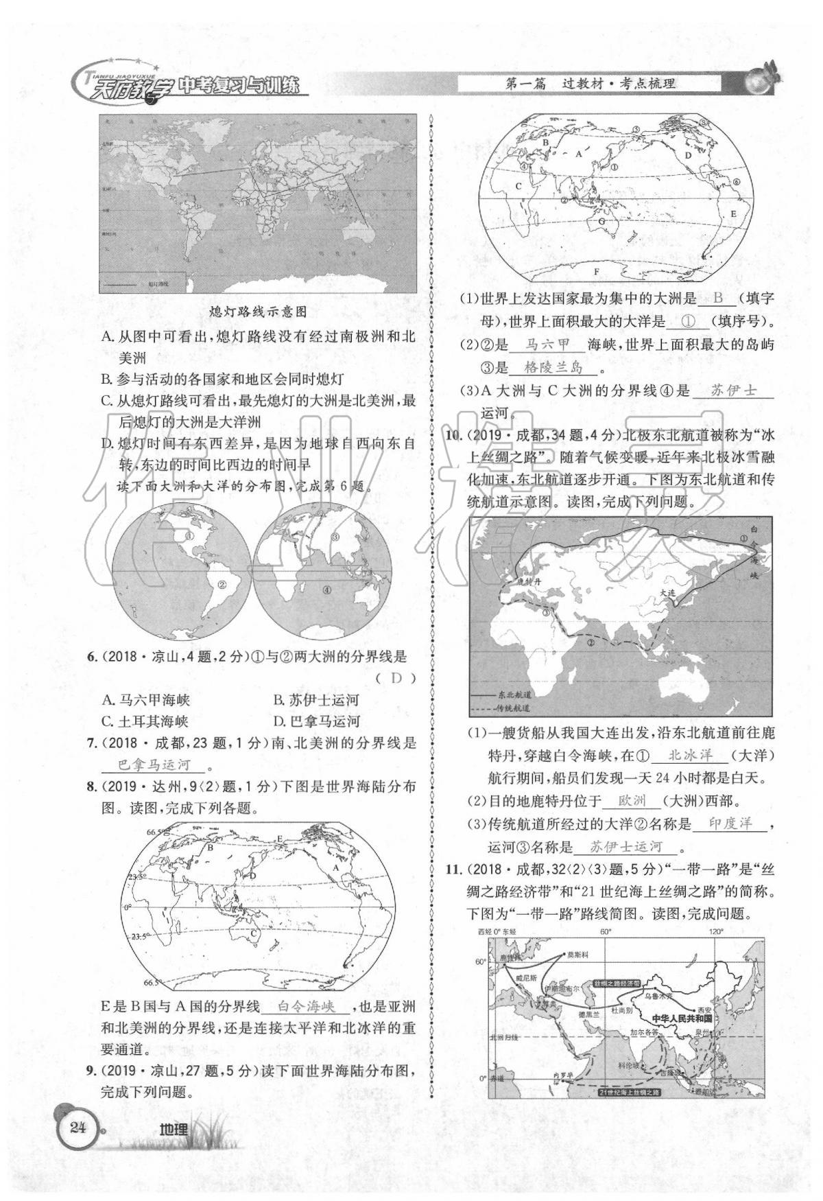 2020年天府教與學(xué)中考復(fù)習(xí)與訓(xùn)練地理 第28頁(yè)