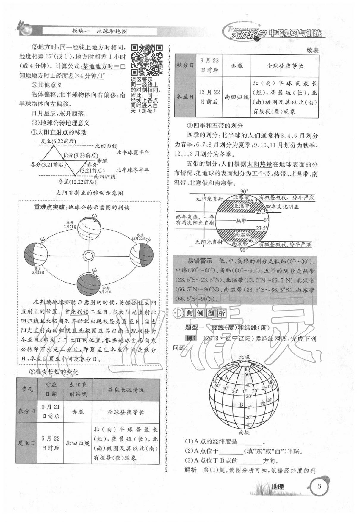 2020年天府教與學(xué)中考復(fù)習與訓(xùn)練地理 第7頁