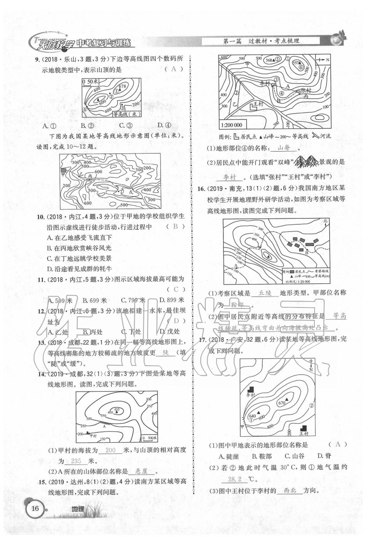 2020年天府教與學(xué)中考復(fù)習(xí)與訓(xùn)練地理 第20頁(yè)