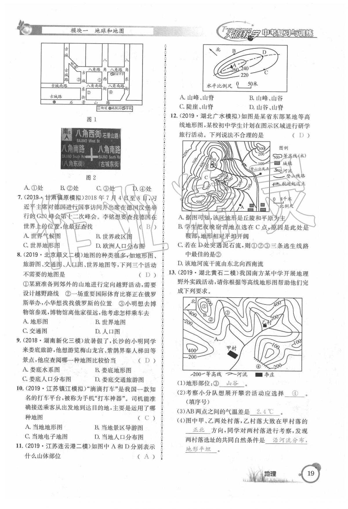 2020年天府教與學(xué)中考復(fù)習(xí)與訓(xùn)練地理 第23頁