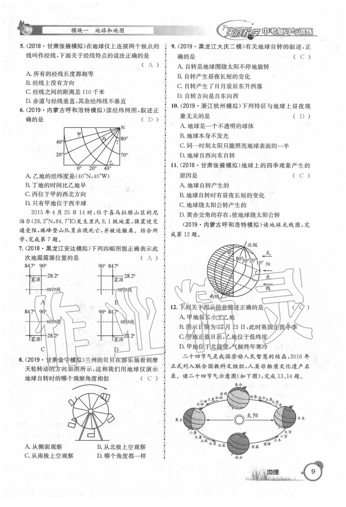 2020年天府教與學(xué)中考復(fù)習(xí)與訓(xùn)練地理 第13頁