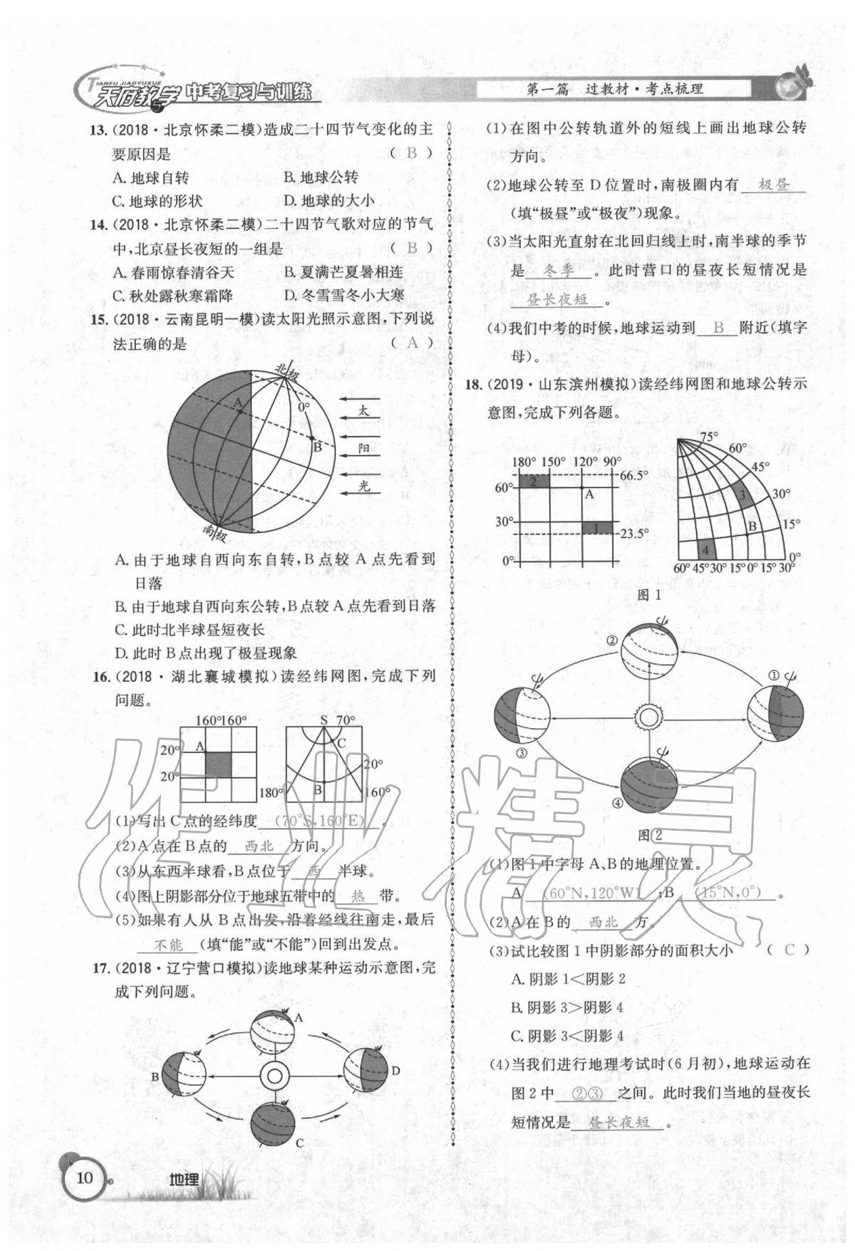 2020年天府教與學(xué)中考復(fù)習(xí)與訓(xùn)練地理 第14頁