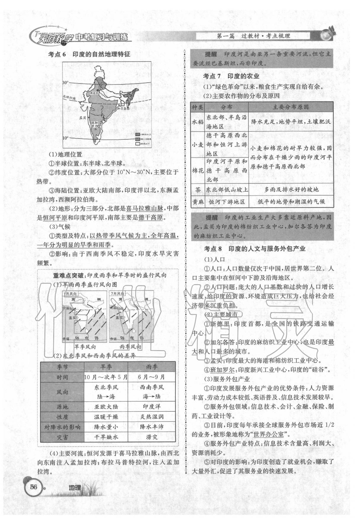 2020年天府教與學(xué)中考復(fù)習(xí)與訓(xùn)練地理 第60頁